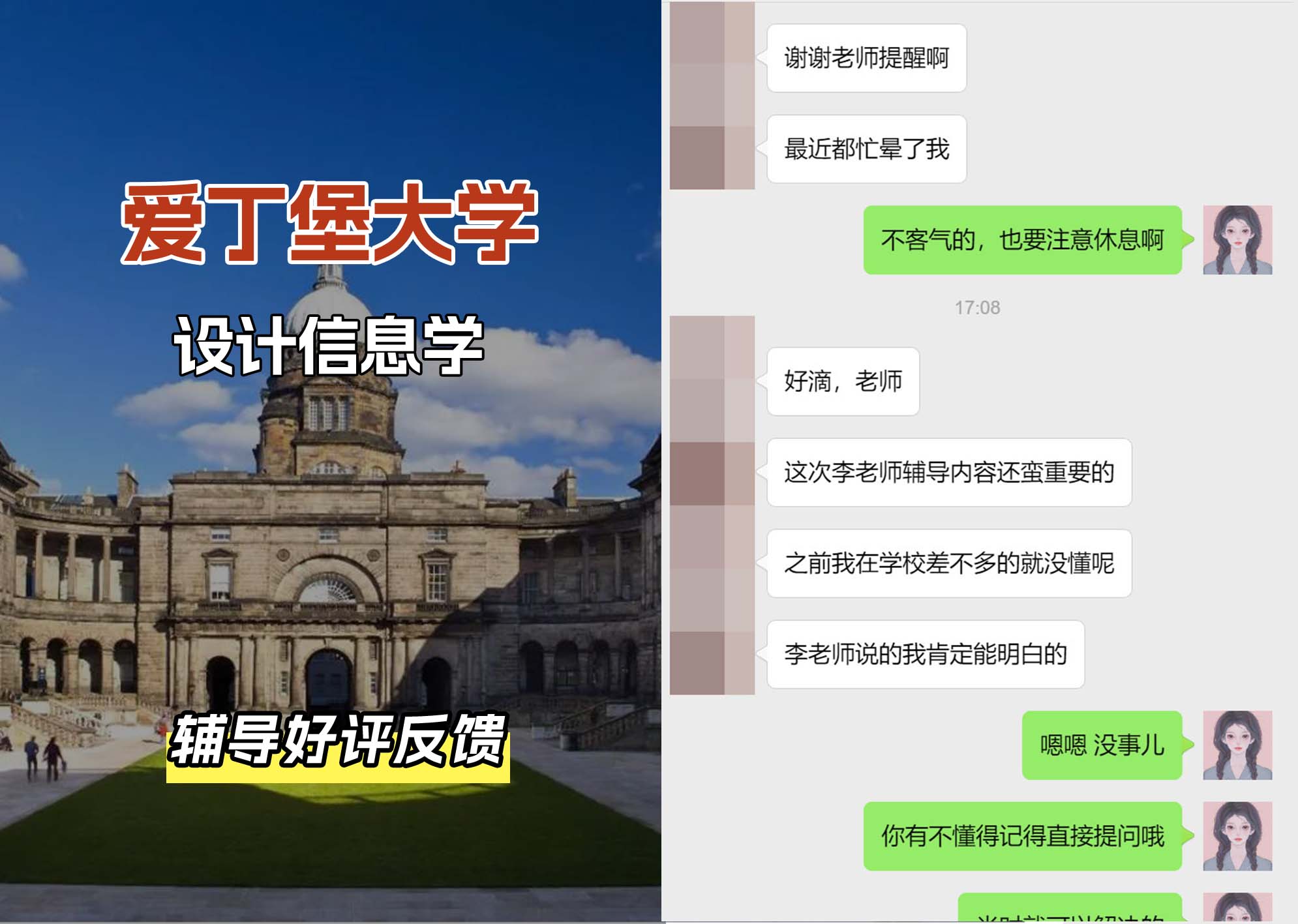 爱丁堡大学爱大设计信息学辅导好评反馈（二）