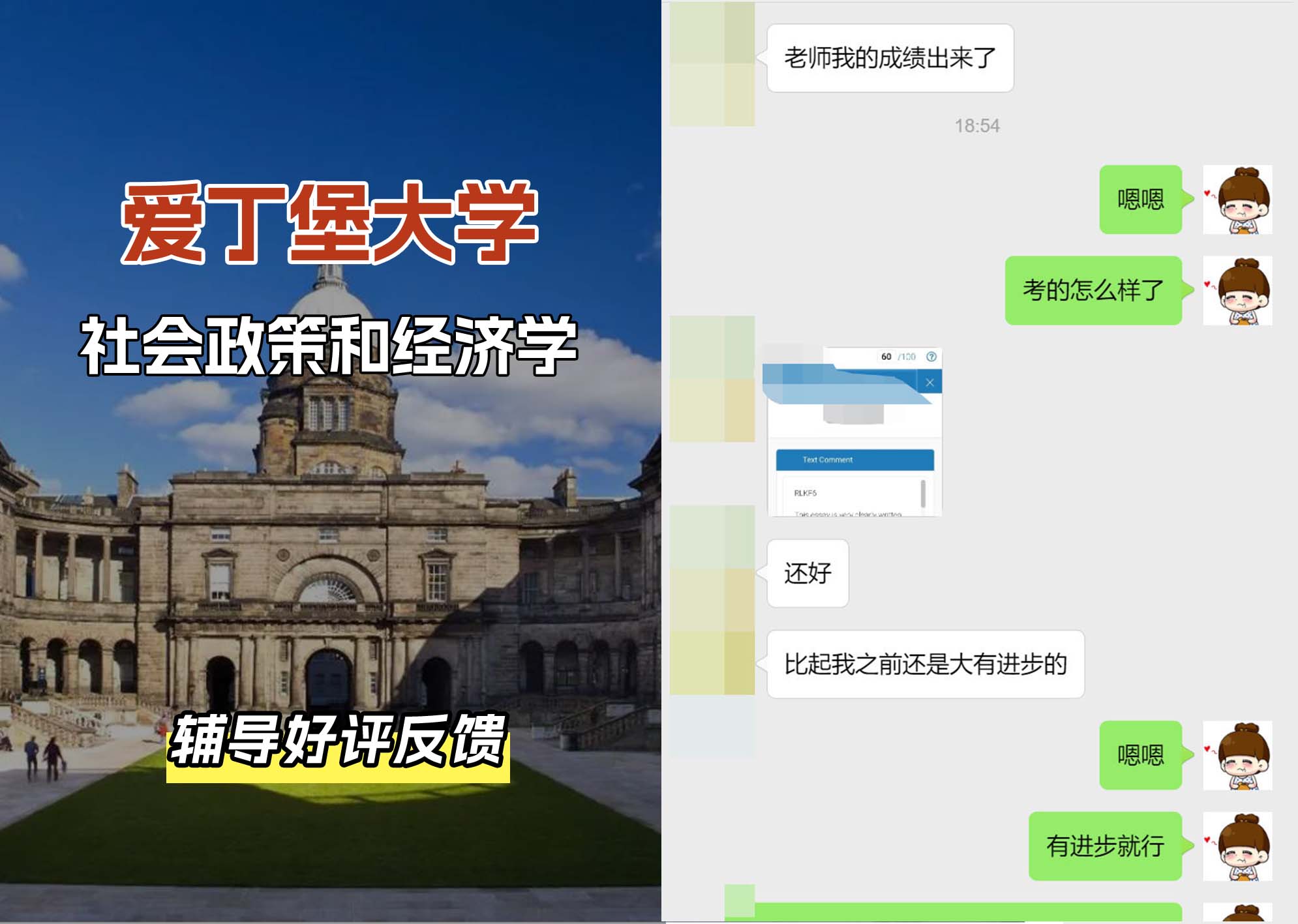 爱丁堡大学爱大社会政策和经济学辅导好评反馈（十一）
