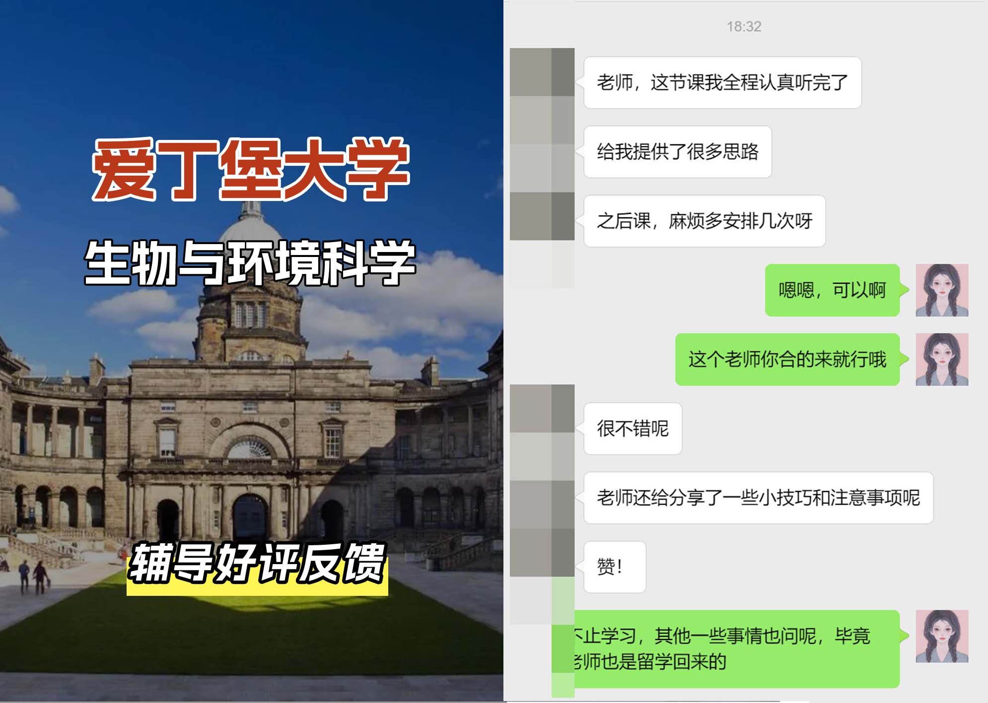 爱丁堡大学爱大生物与环境科学辅导好评反馈（一）