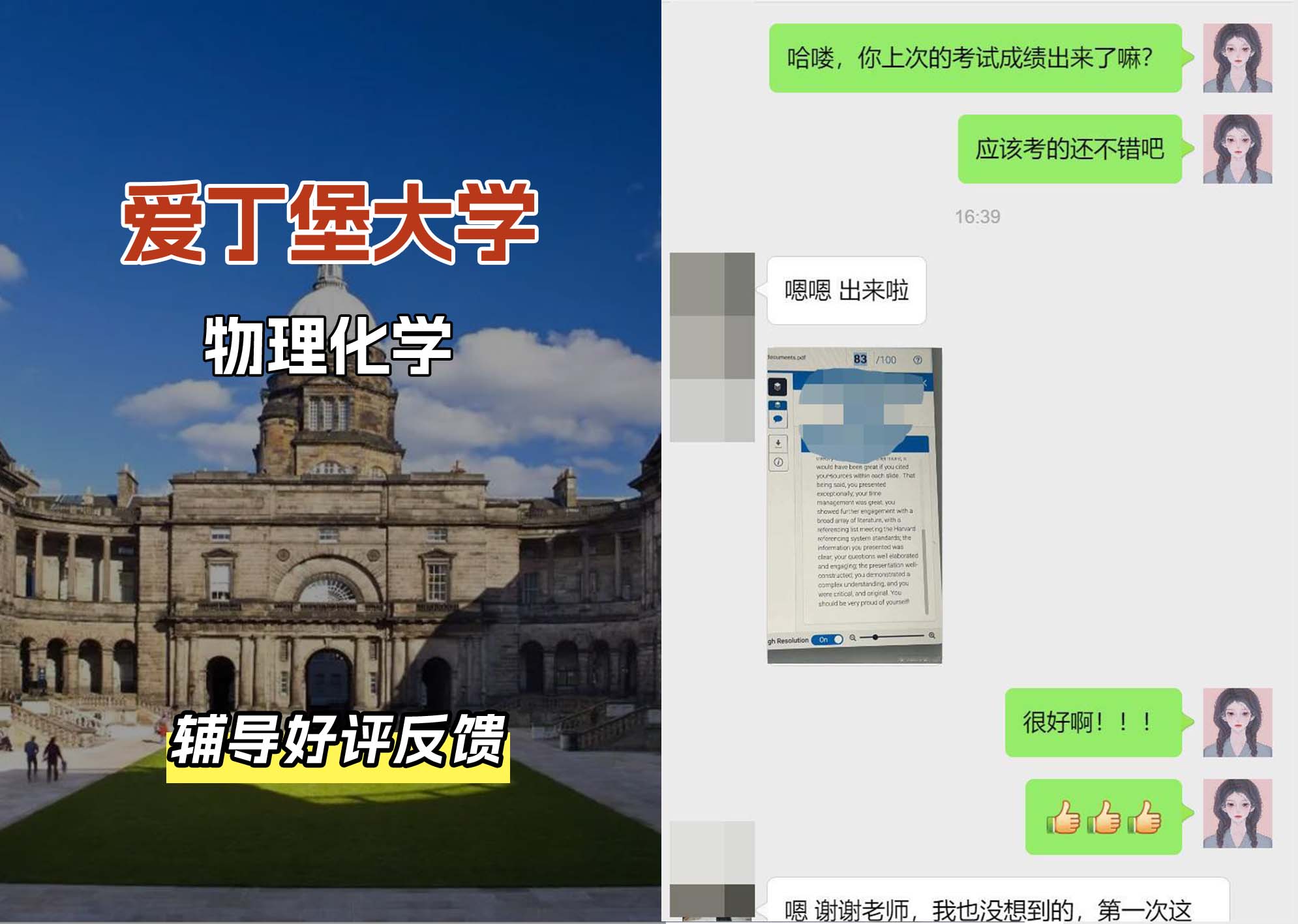 爱丁堡大学爱大物理化学辅导好评反馈（二）