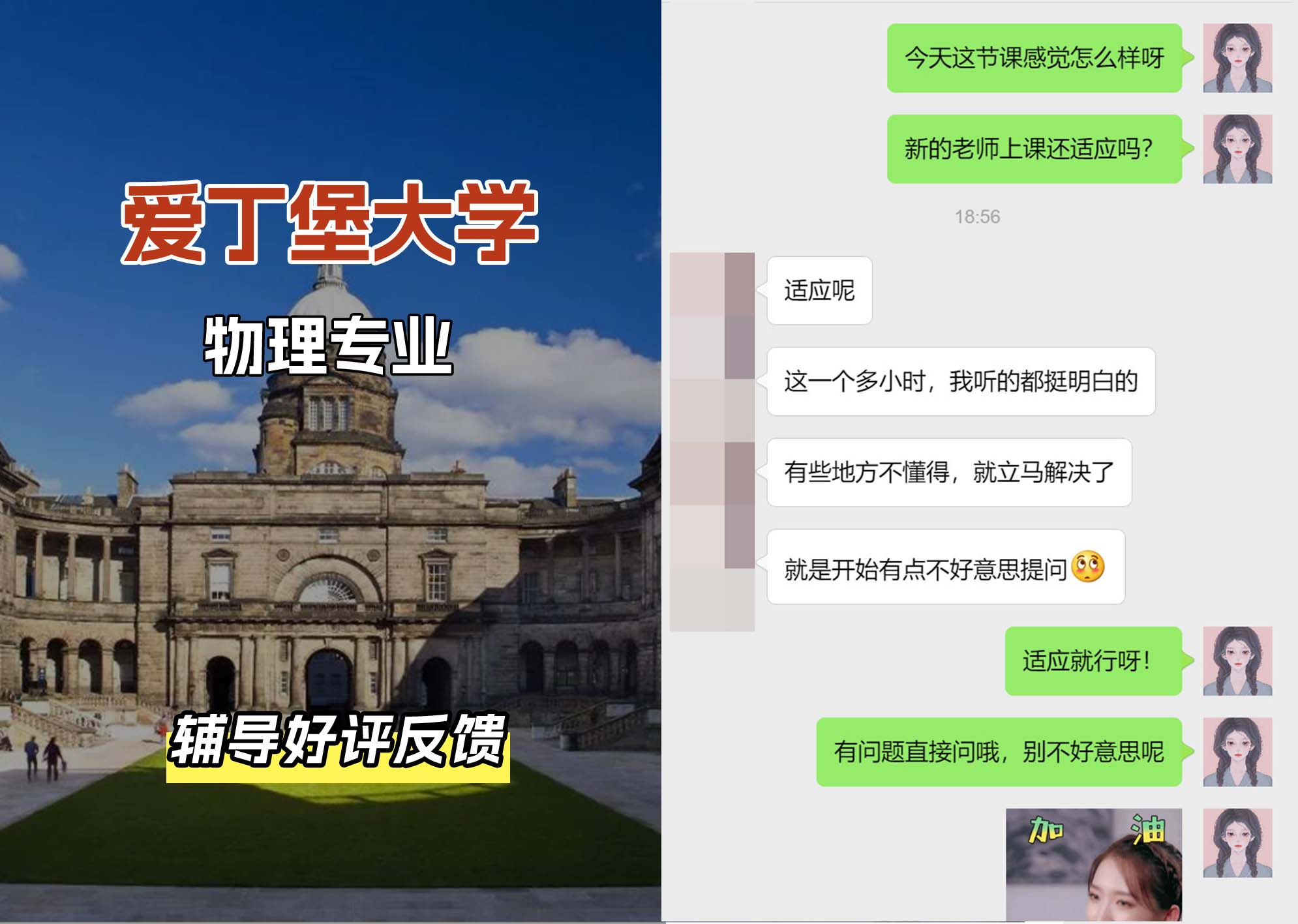 爱丁堡大学爱大物理专业辅导好评反馈（一）