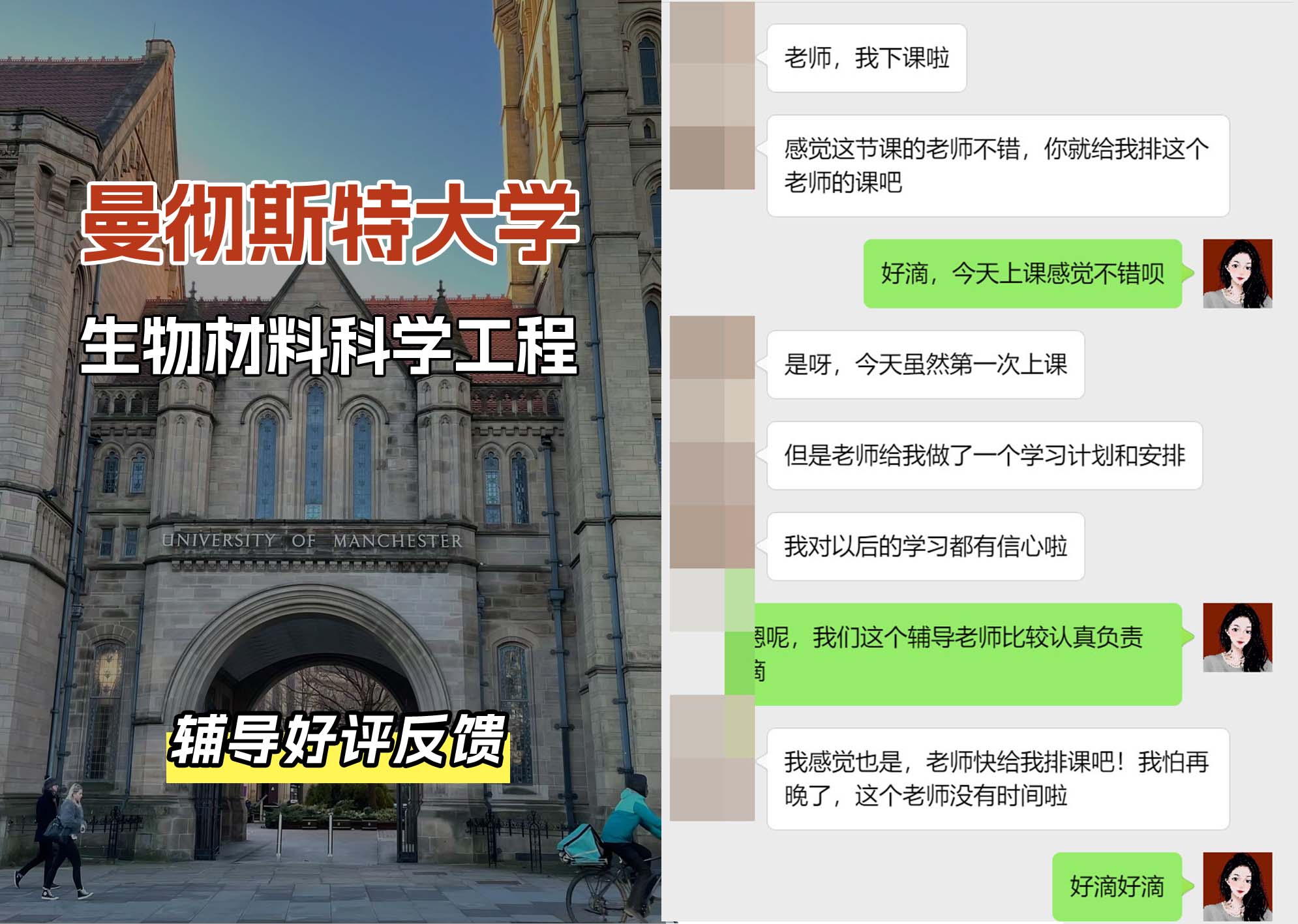 曼彻斯特大学曼大生物材料科学工程辅导好评反馈（二）