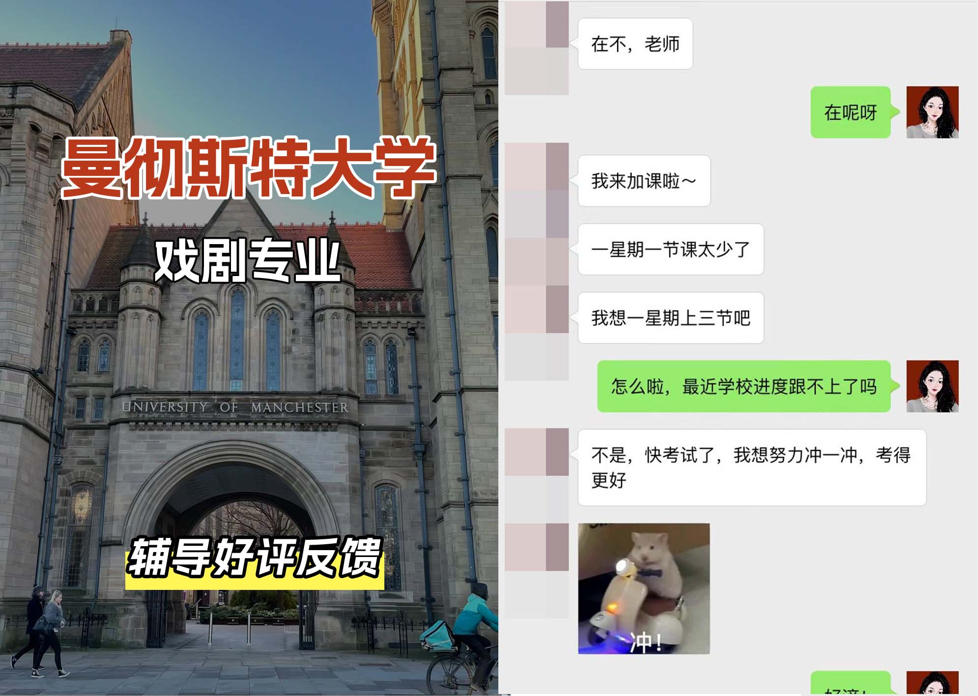 曼彻斯特大学曼大戏剧专业辅导好评反馈（四）