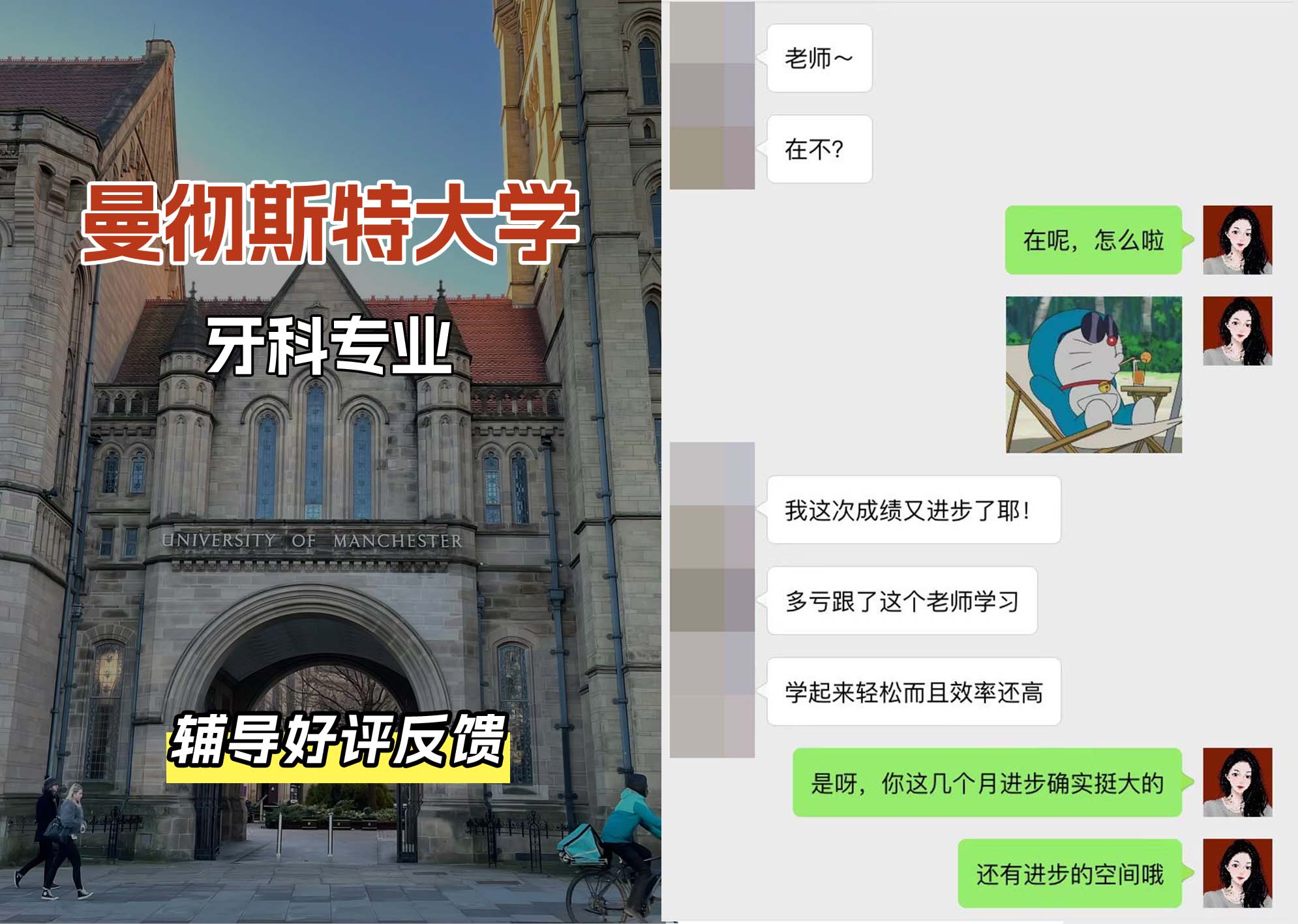 曼彻斯特大学曼大牙科专业辅导好评反馈