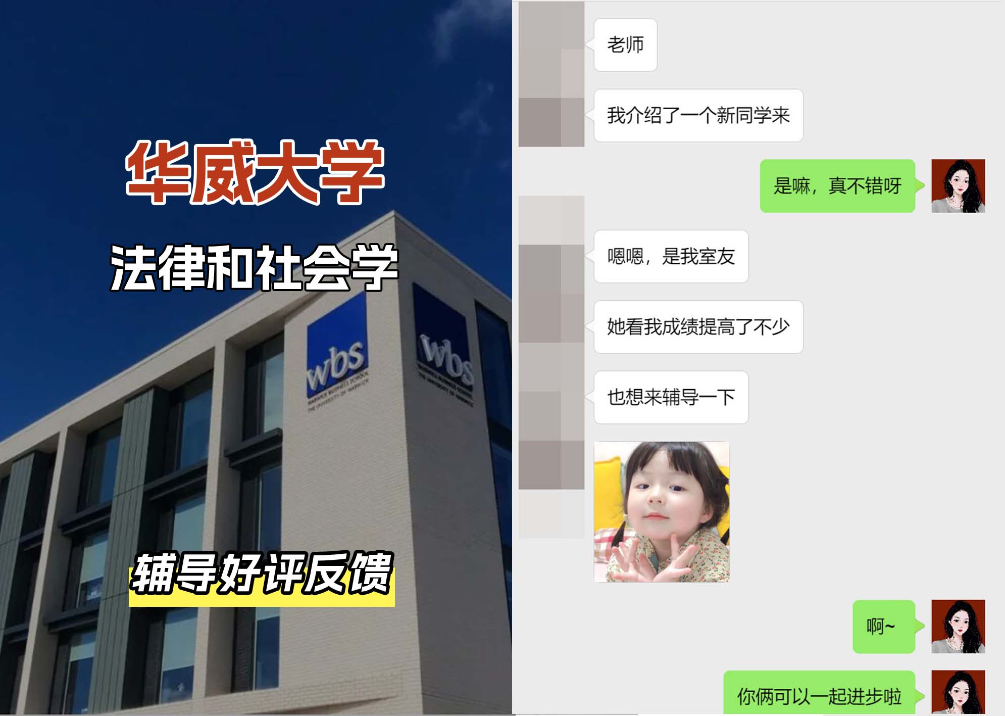 华威大学华威法律和社会学辅导好评反馈