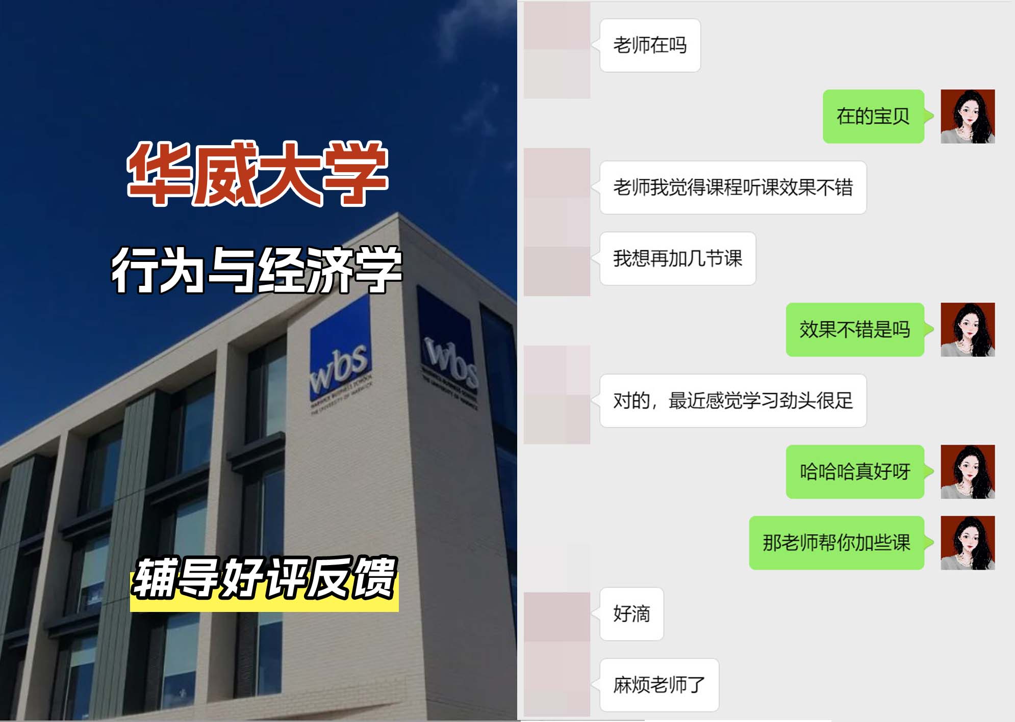 华威大学华威行为与经济学专业辅导好评反馈