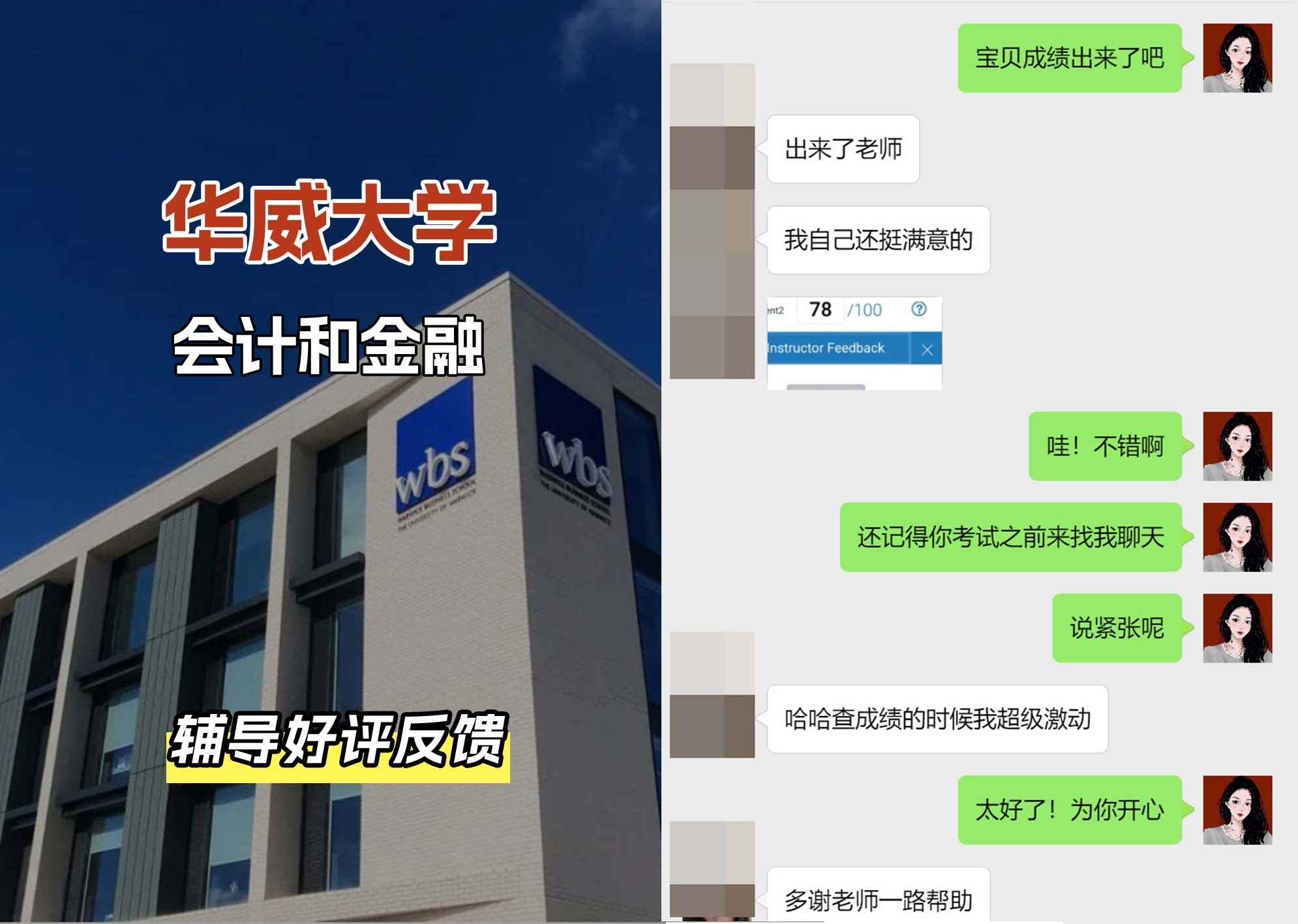 华威大学华威会计和金融专业辅导好评反馈（一）