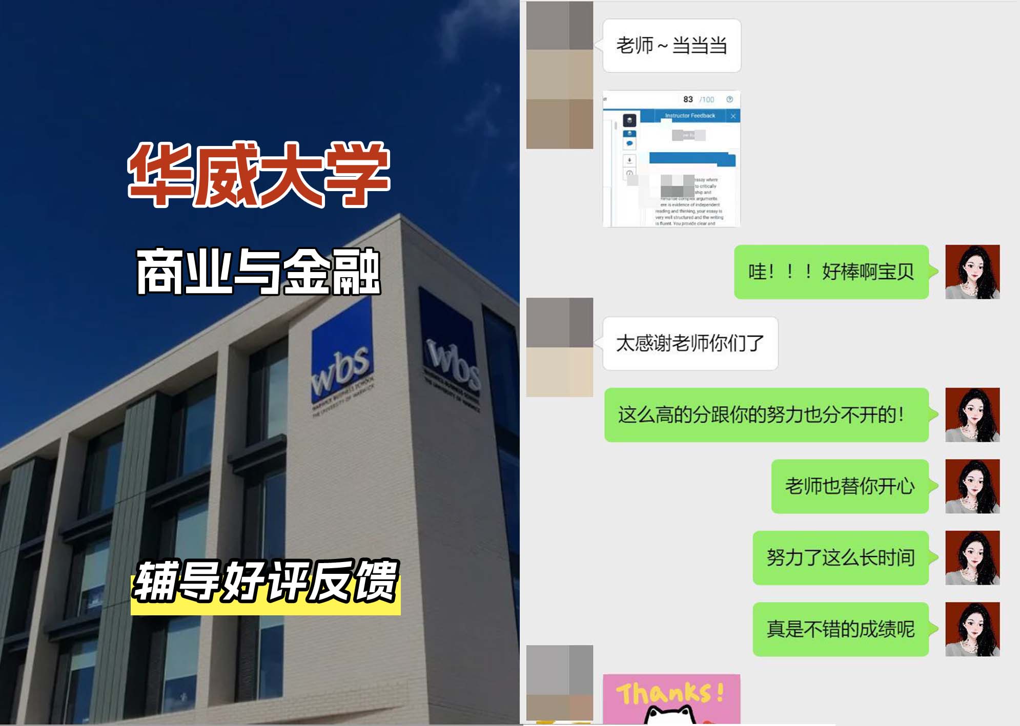 华威大学华威商业与金融专业辅导好评反馈