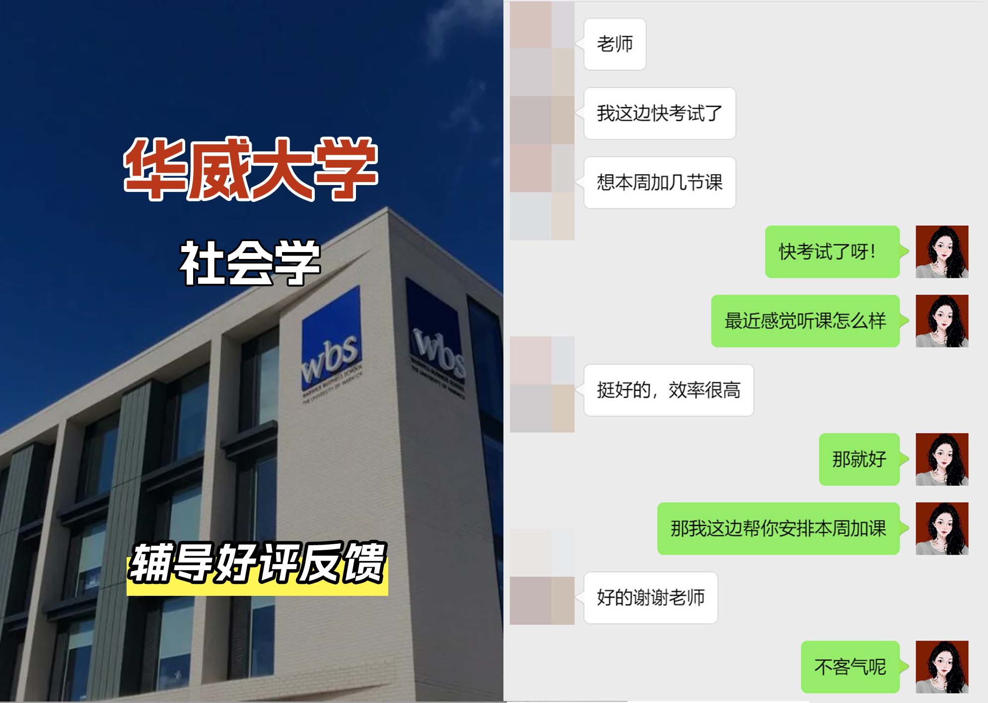 华威大学华威社会学专业辅导好评反馈（一）