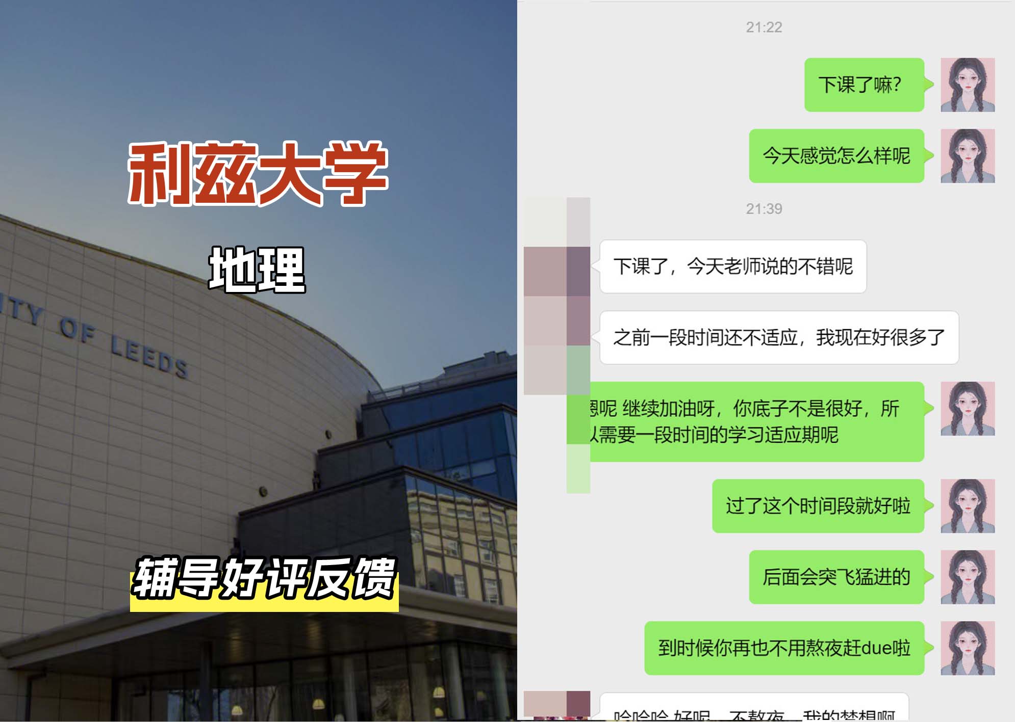 利兹大学leeds地理辅导好评反馈（一）