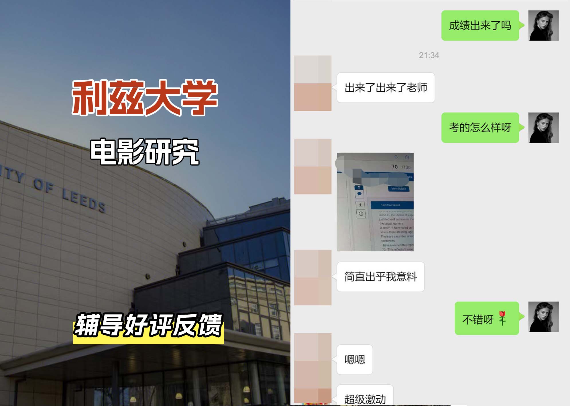 利兹大学leeds电影研究辅导好评反馈（一）
