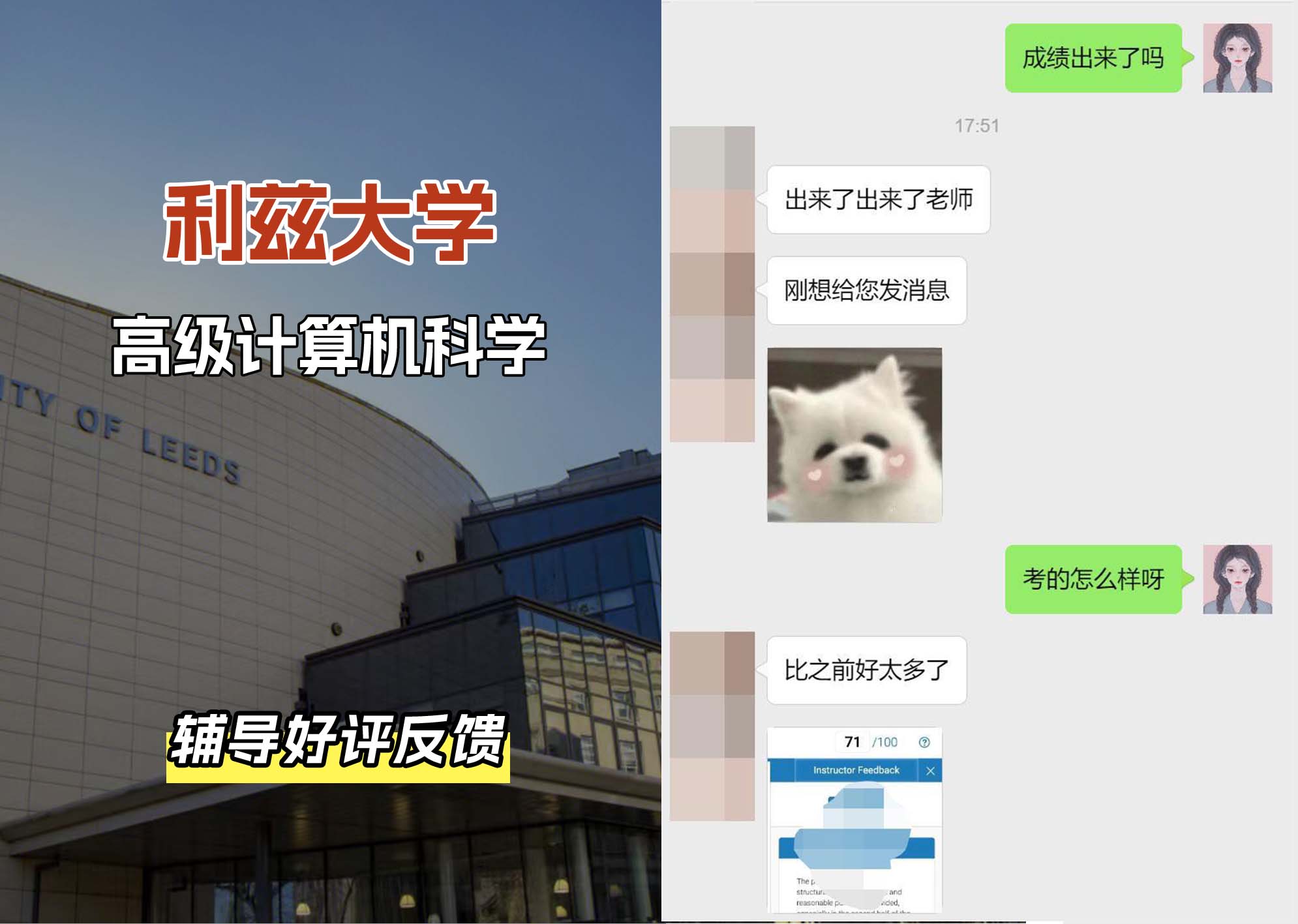 利兹大学leeds高级计算机科学辅导好评反馈