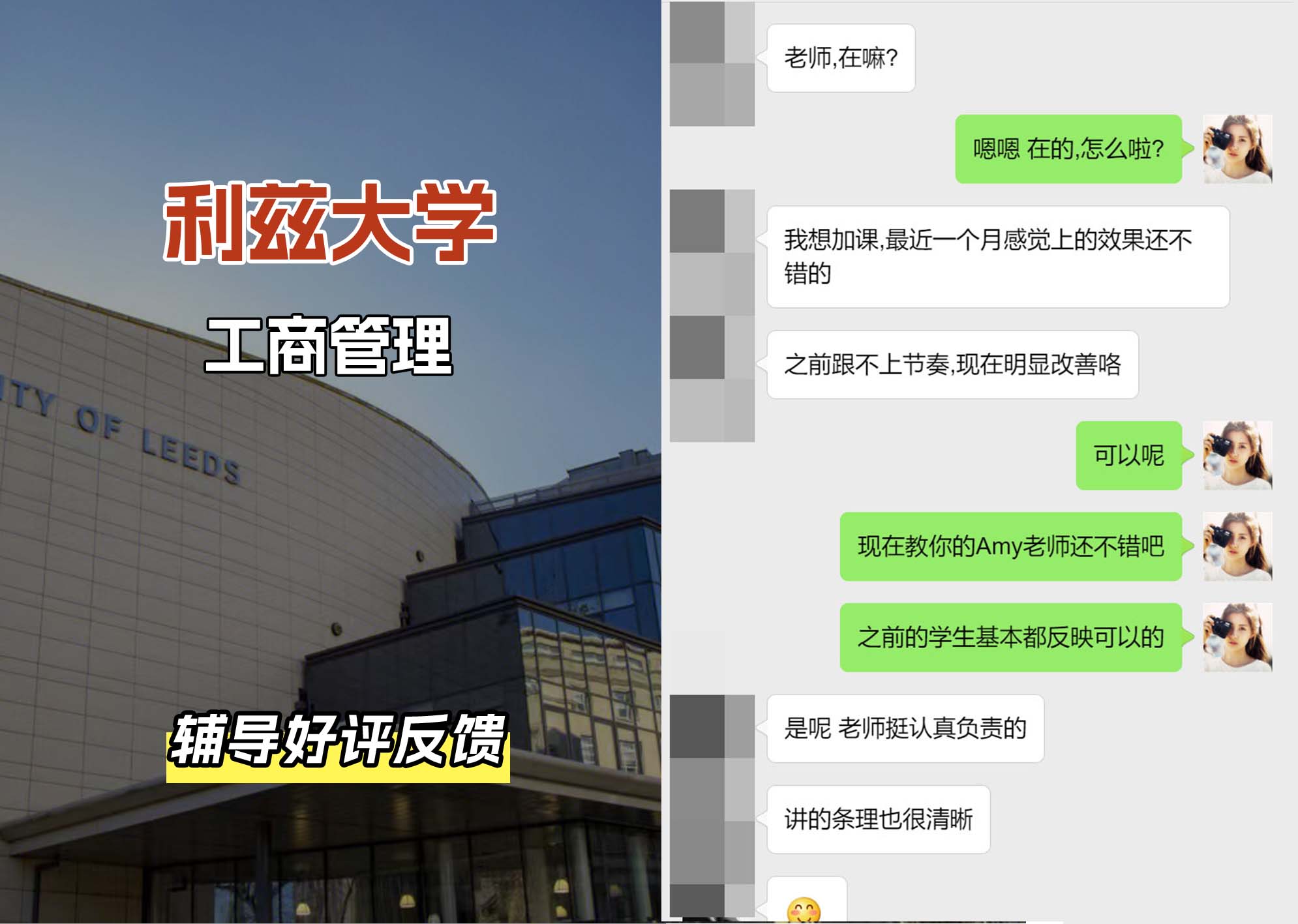 利兹大学leeds工商管理辅导好评反馈