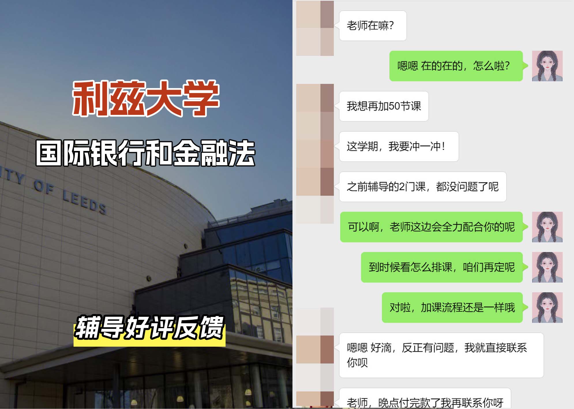 利兹大学leeds国际银行和金融法辅导好评反馈(二)