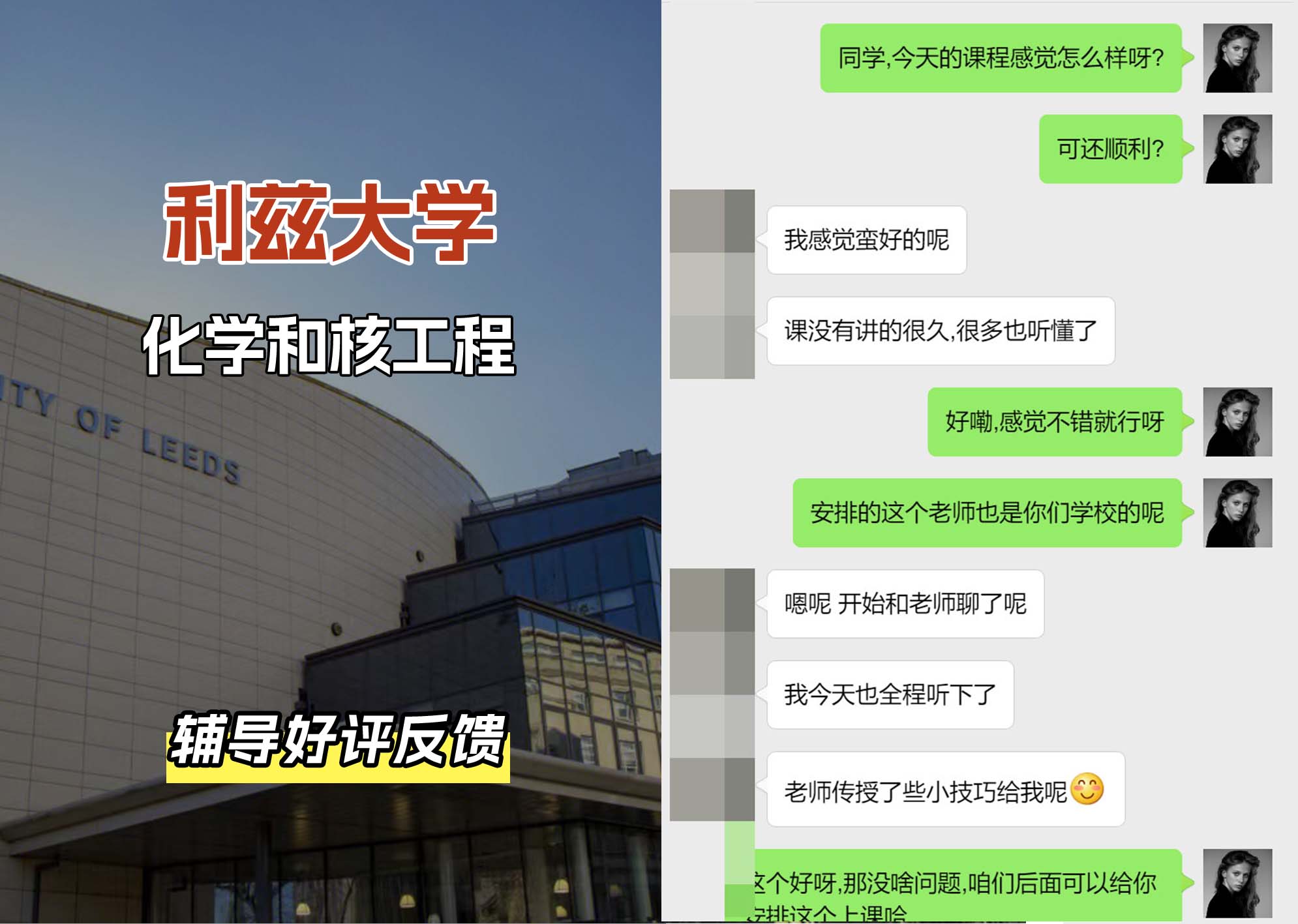 利兹大学leeds化学和核工程辅导好评反馈（二）