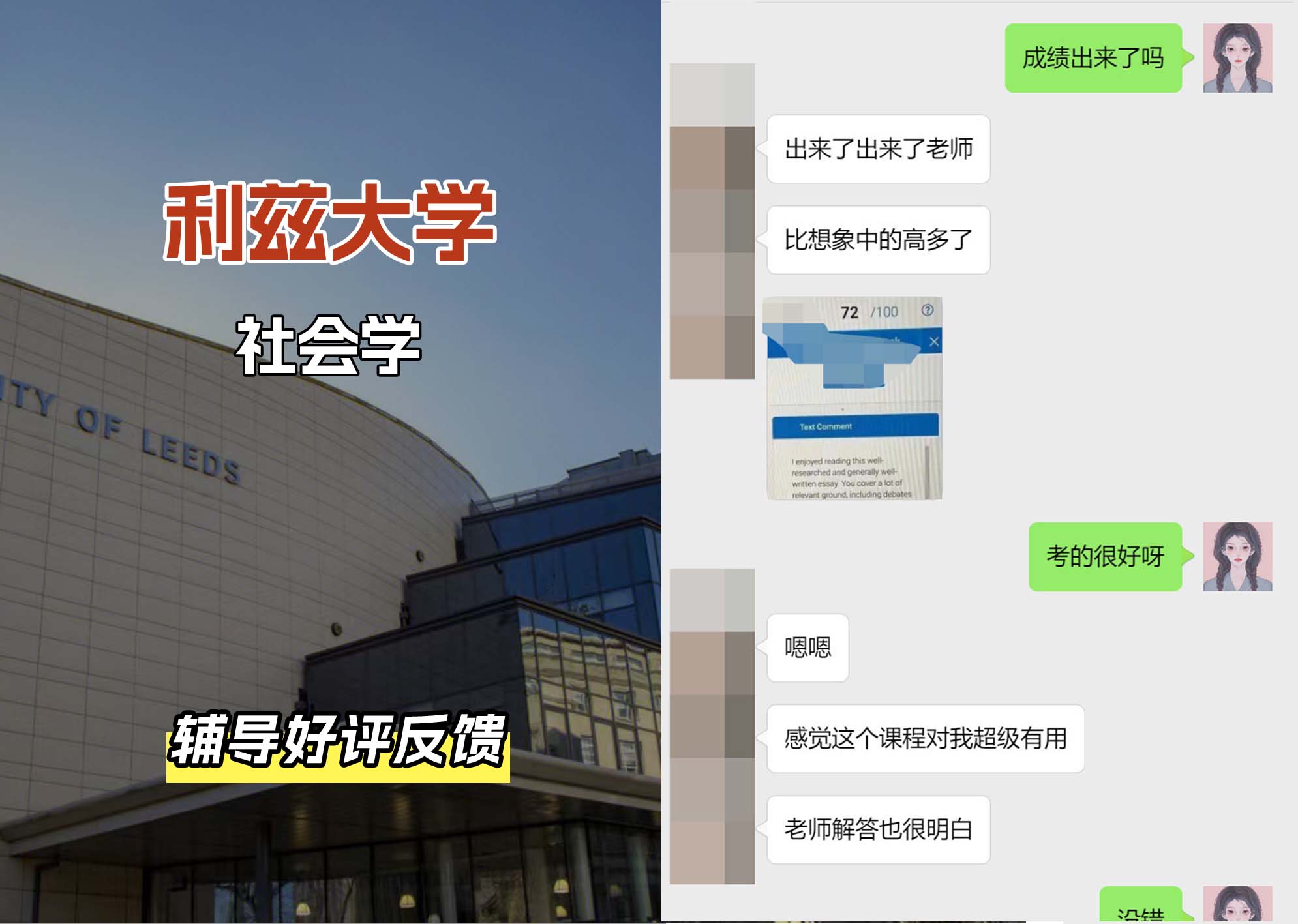 利兹大学leeds社会学辅导好评反馈（一）