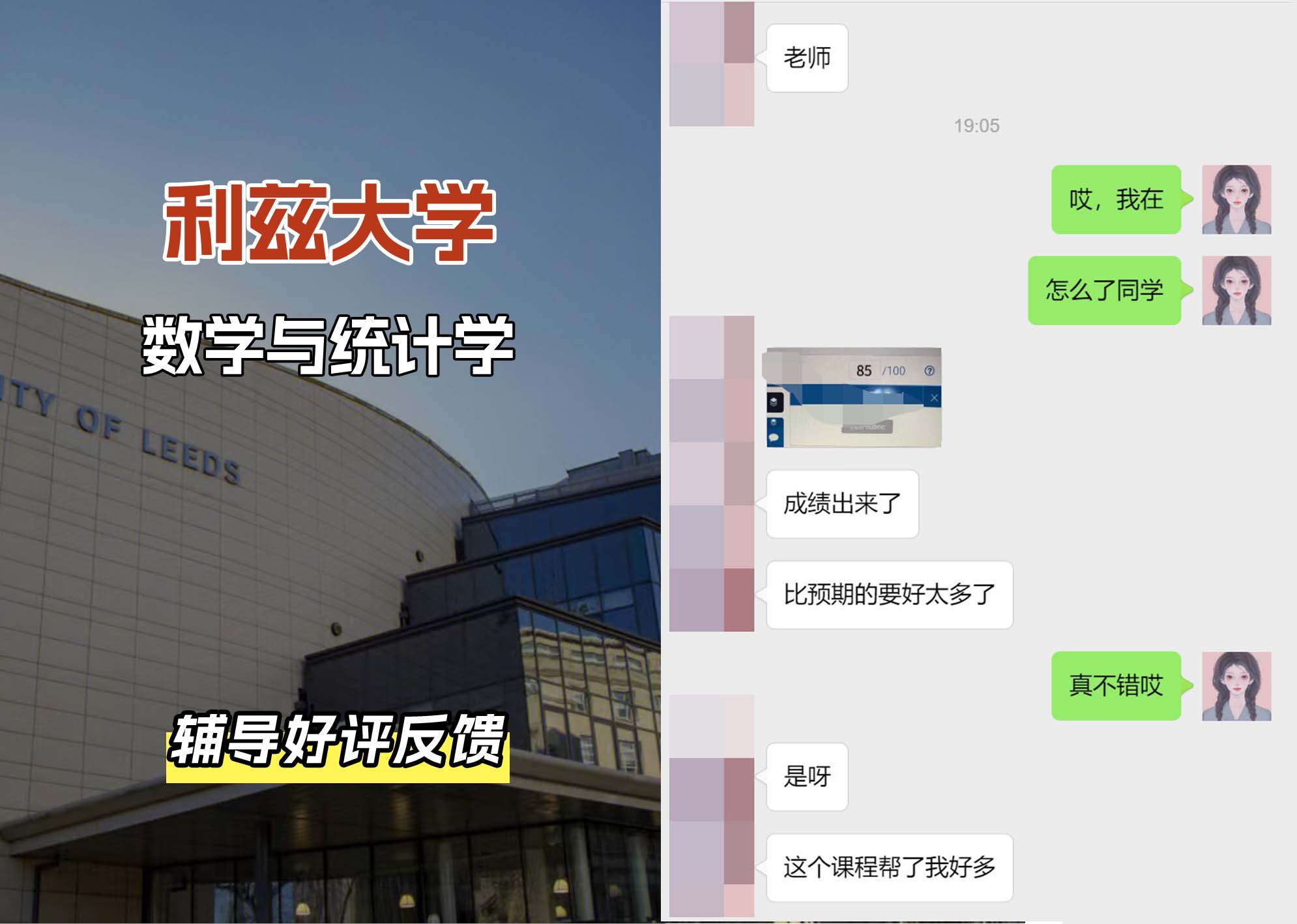 利兹大学leeds数学与统计学辅导好评反馈