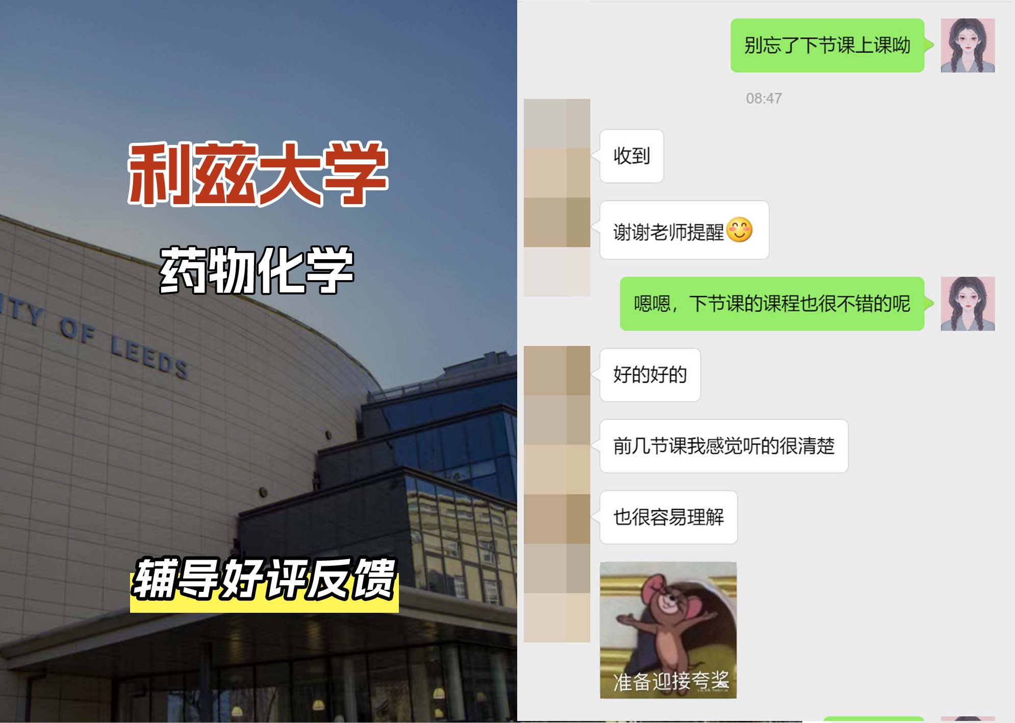 利兹大学leeds药物化学辅导好评反馈（二）