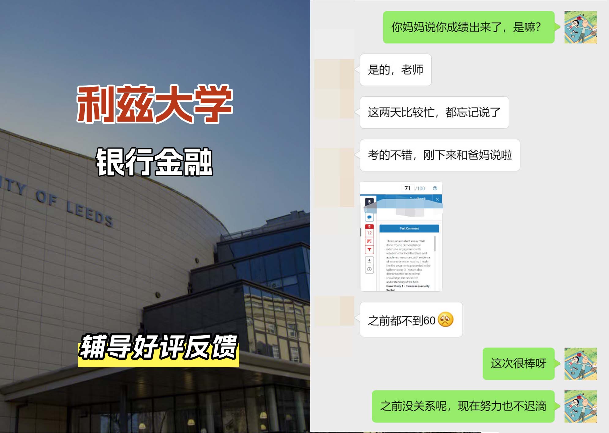 利兹大学leeds银行金融辅导好评反馈