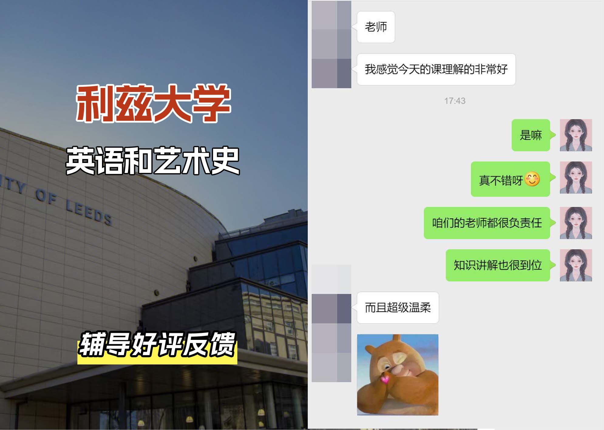 利兹大学leeds英语和艺术史辅导好评反馈（一）