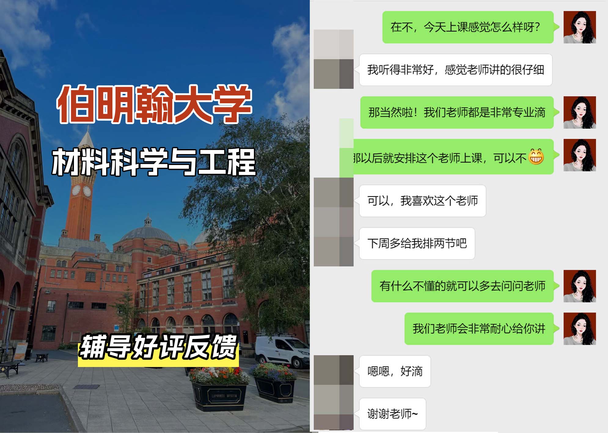 伯明翰大学伯大材料科学与工程辅导好评反馈（二）