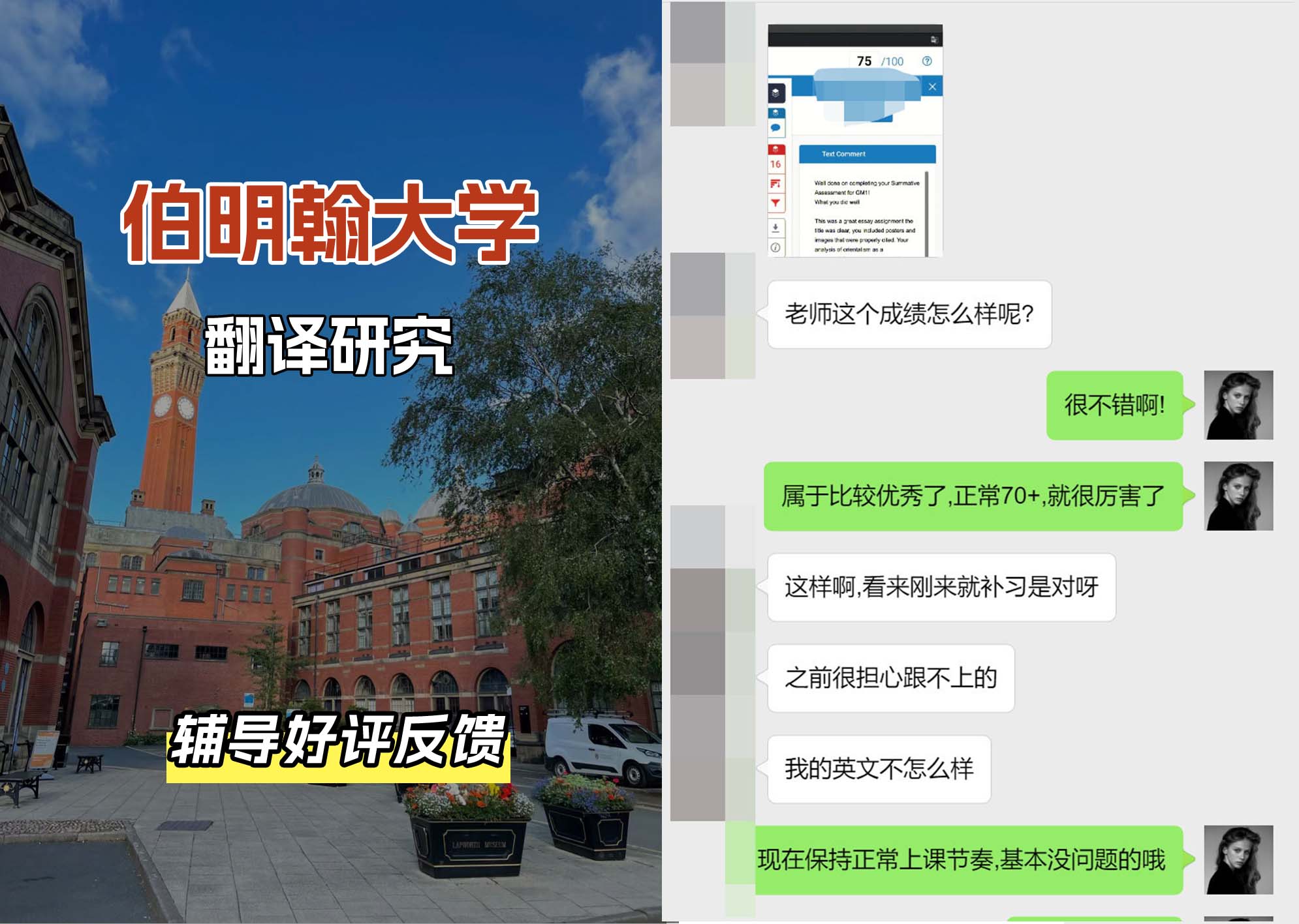 伯明翰大学伯大翻译研究辅导好评反馈