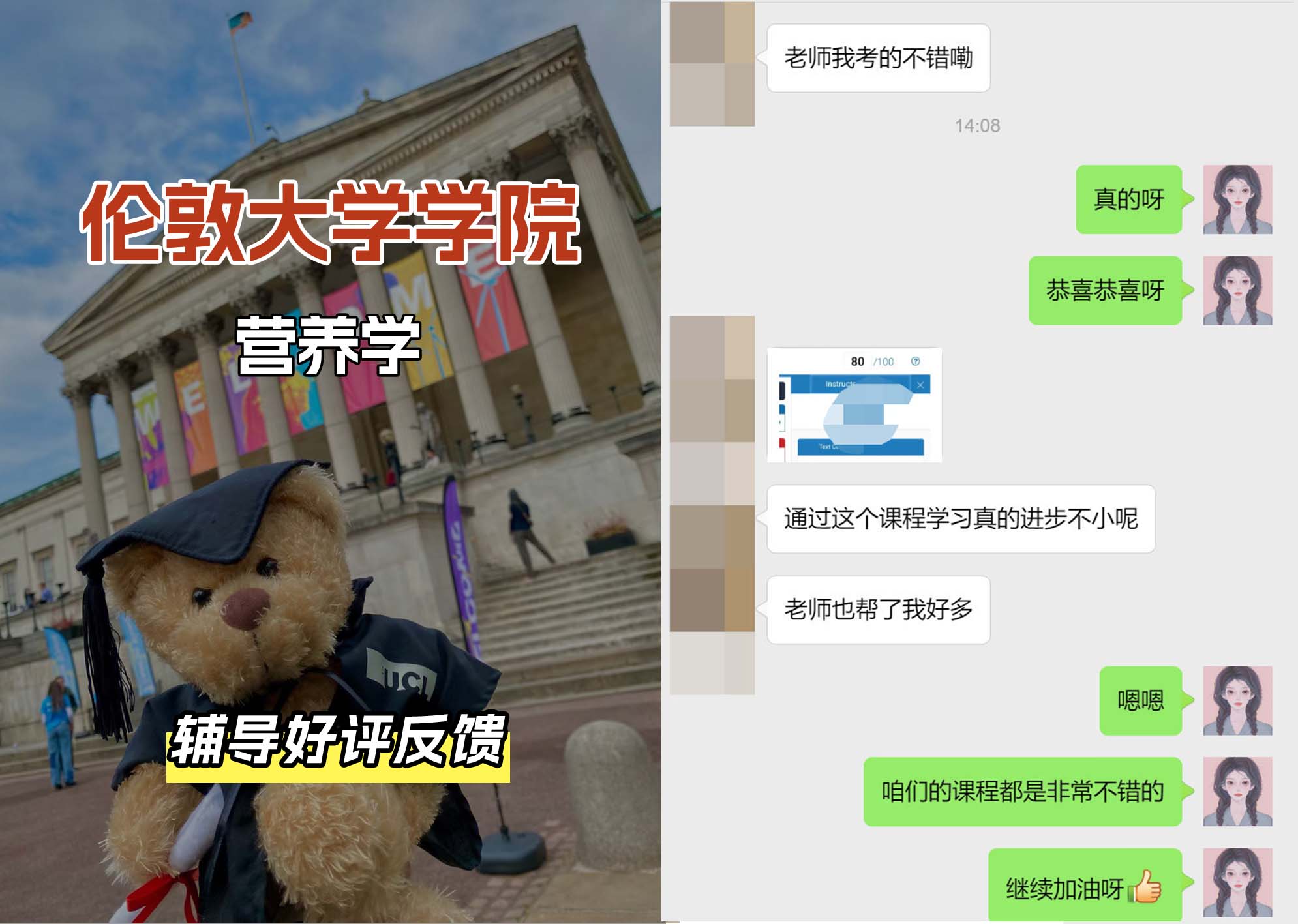 伦敦大学学院UCL营养学辅导好评反馈