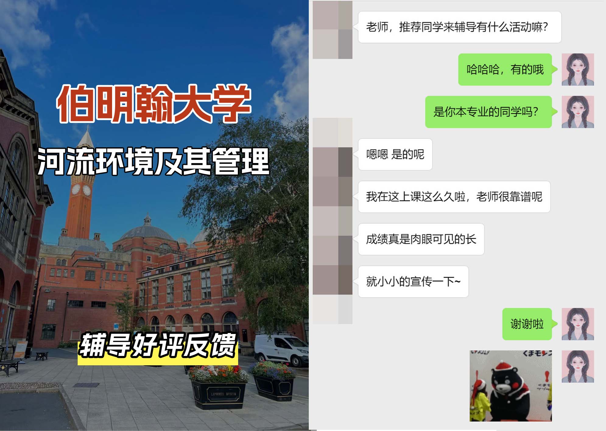 伯明翰大学伯大河流环境及其管理辅导好评反馈