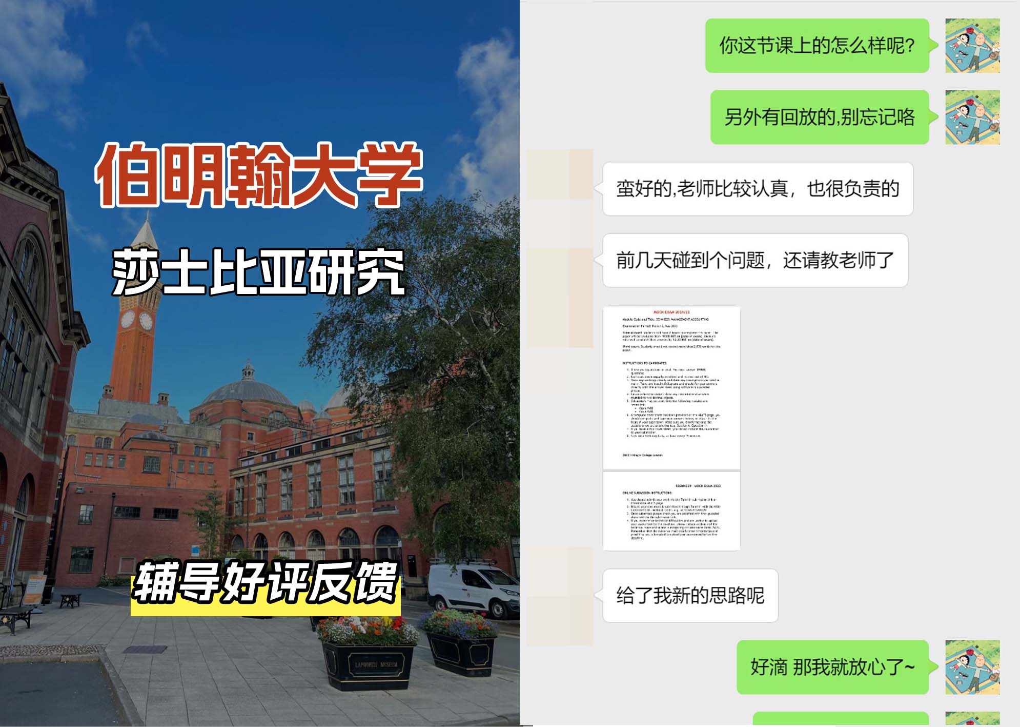 伯明翰大学伯大莎士比亚研究辅导好评反馈