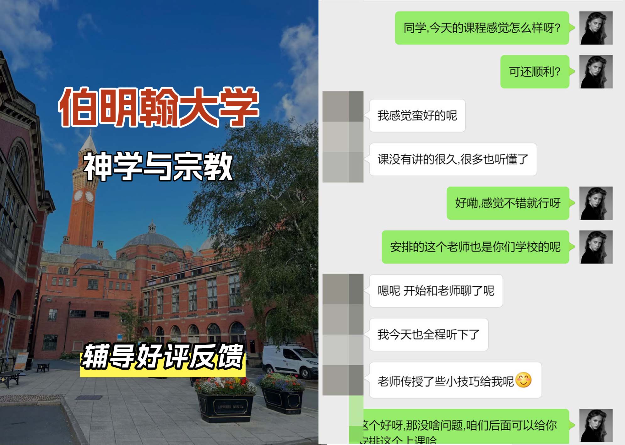 伯明翰大学伯大神学与宗教辅导好评反馈