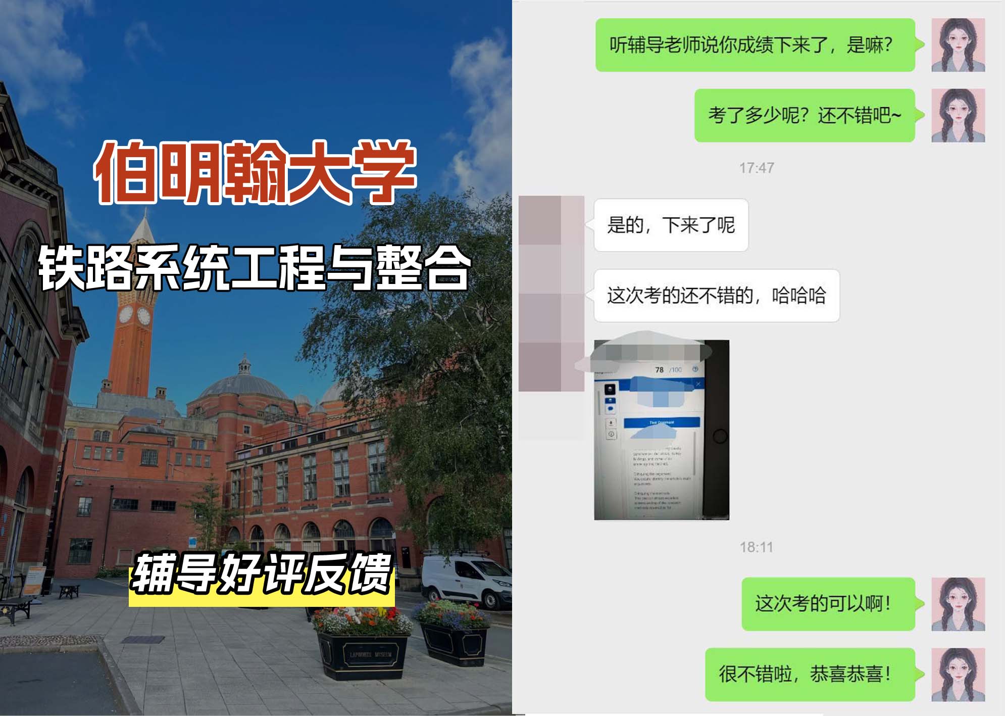 伯明翰大学伯大铁路系统工程与整合辅导好评反馈