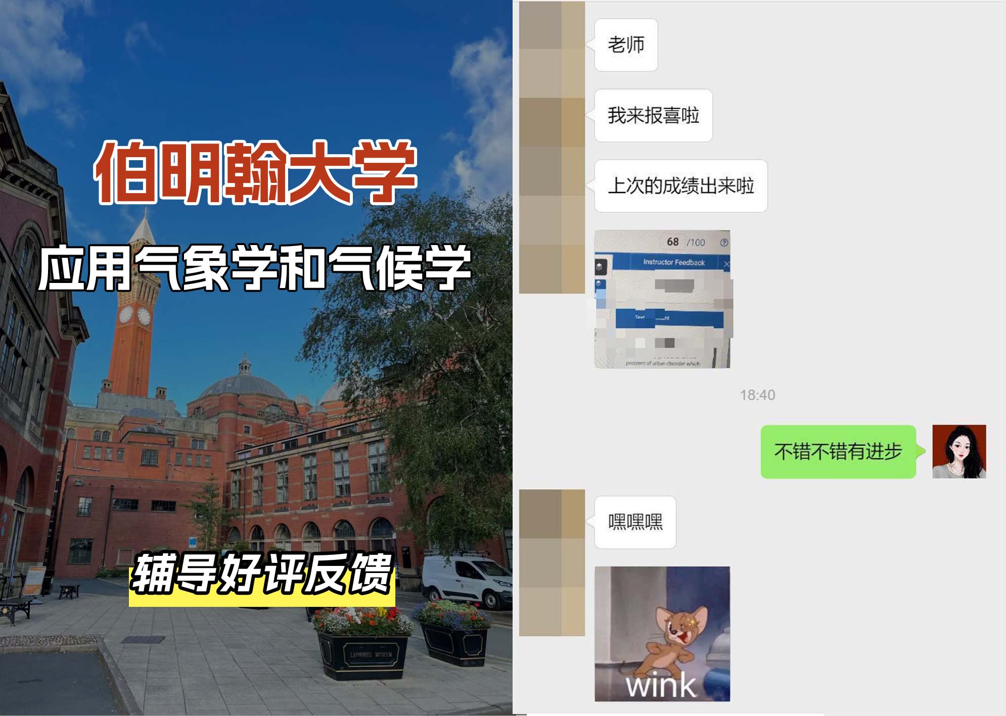 伯明翰大学伯大应用气象学和气候学辅导好评反馈