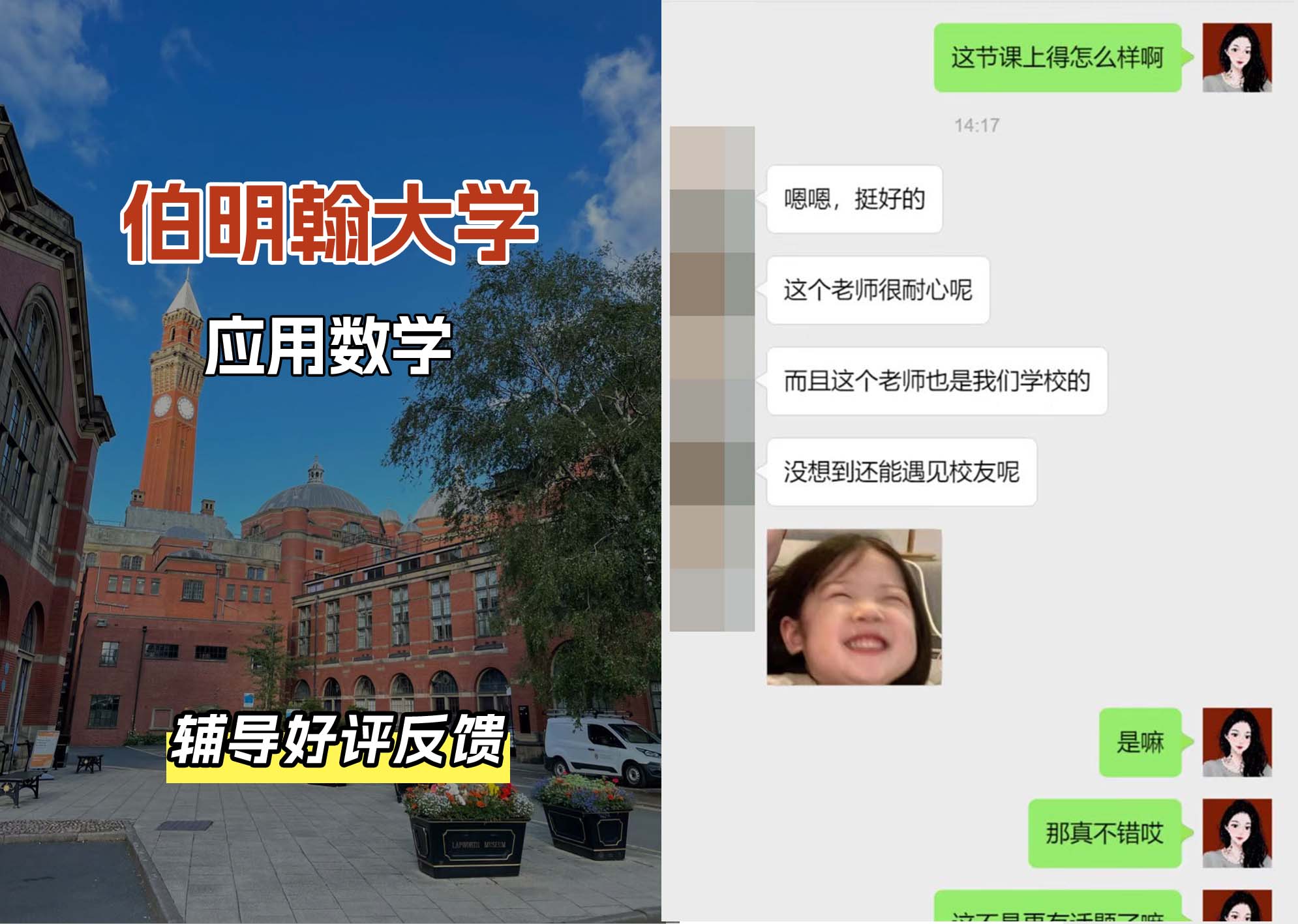 伯明翰大学伯大应用数学辅导好评反馈（一）