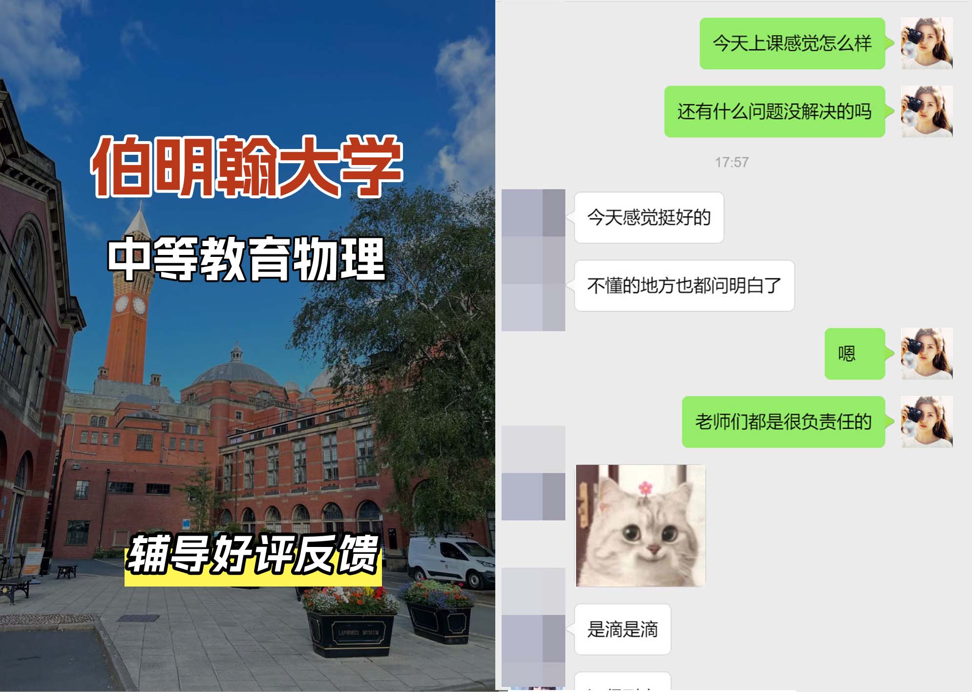 伯明翰大学伯大中等教育物理辅导好评反馈