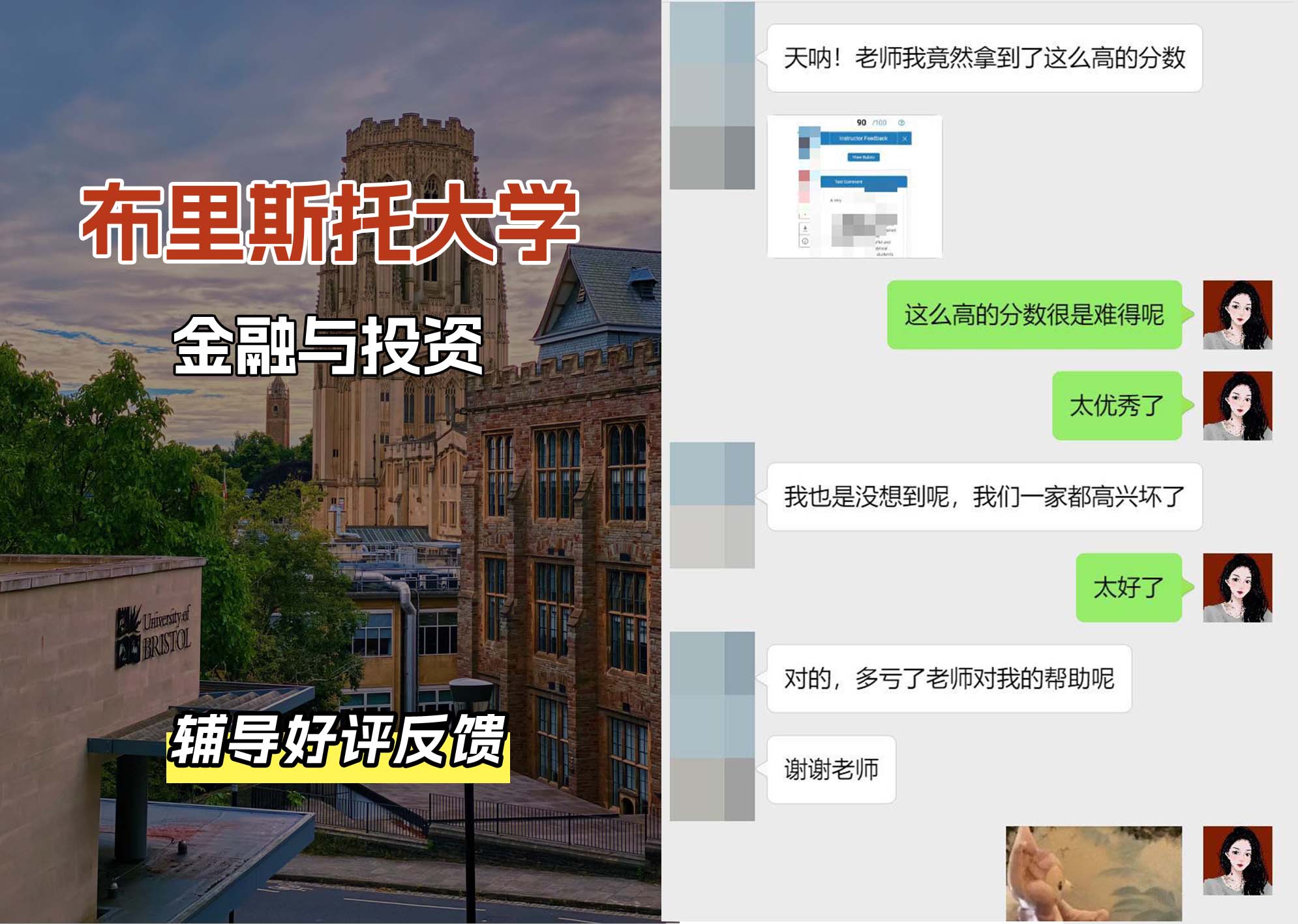 布里斯托大学布大金融与投资专业辅导好评反馈