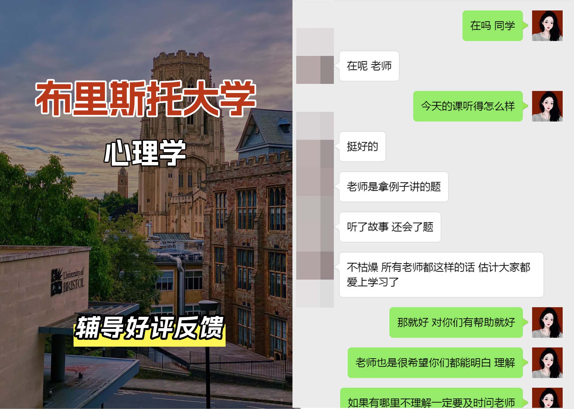 布里斯托大学布大心理学专业辅导好评反馈