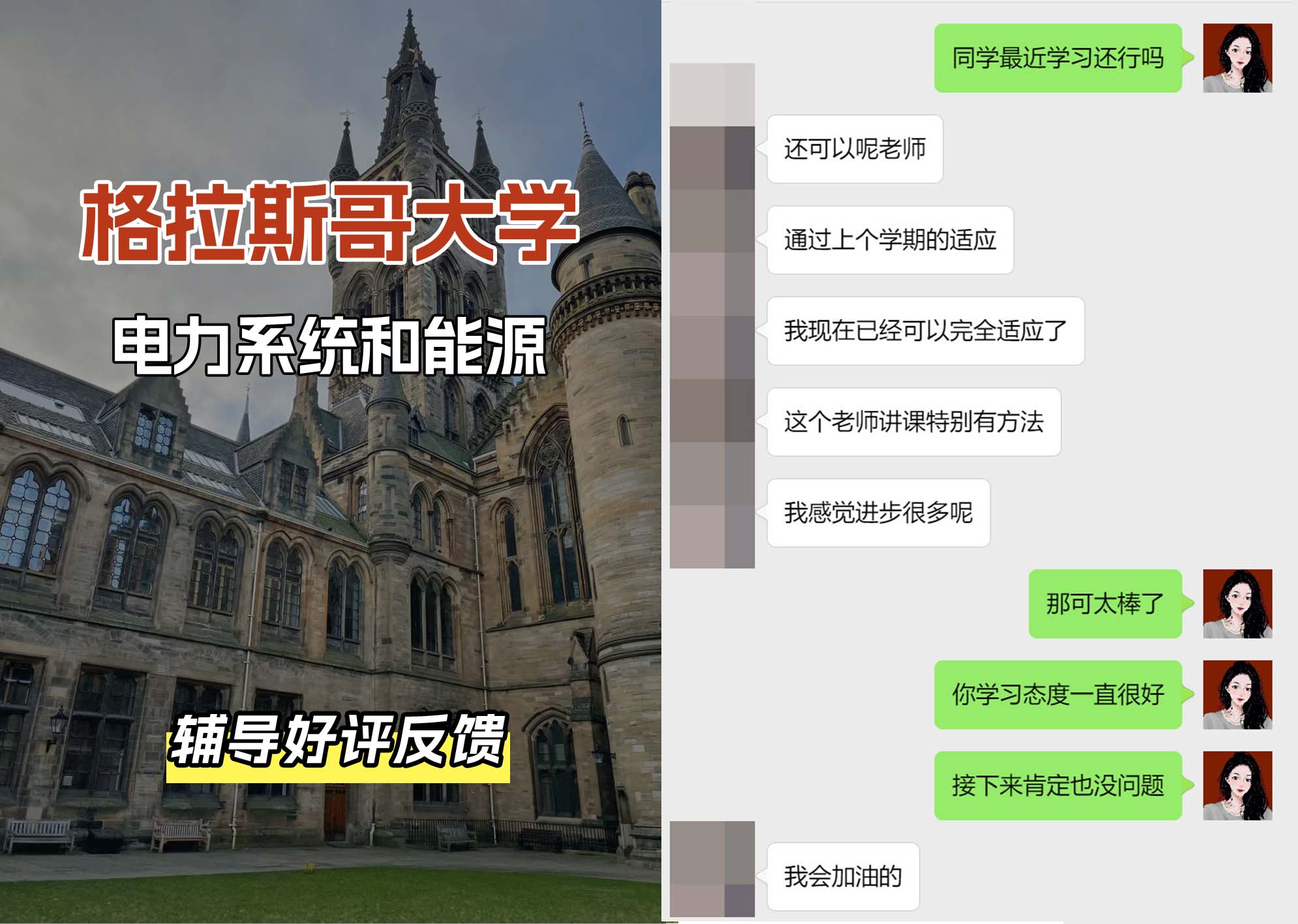 格拉斯哥大学格大电力系统和能源辅导好评反馈（二）