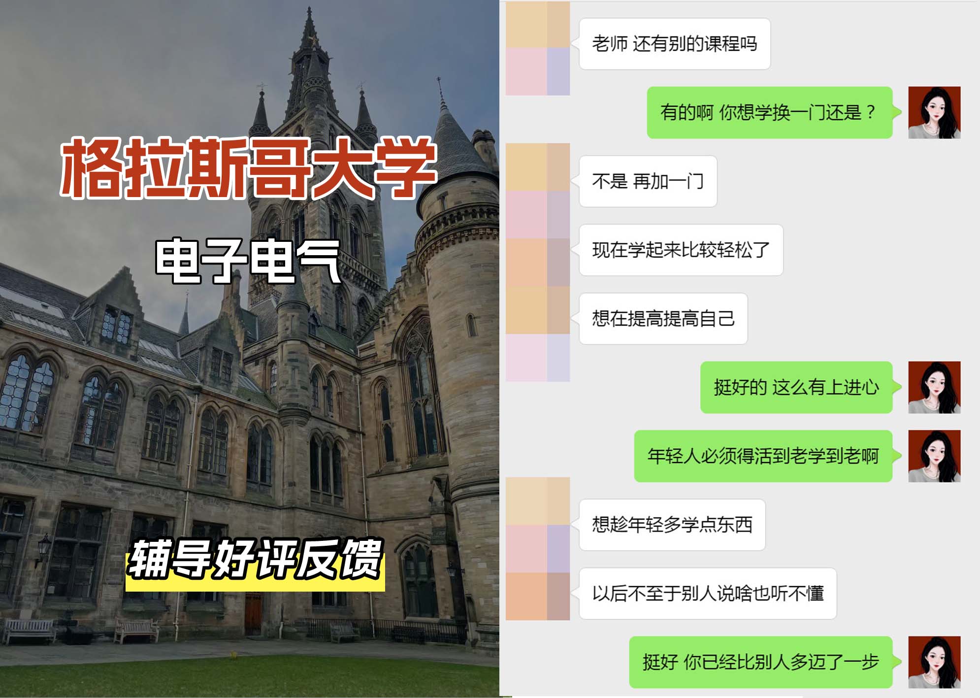 格拉斯哥大学格大电子电气辅导好评反馈