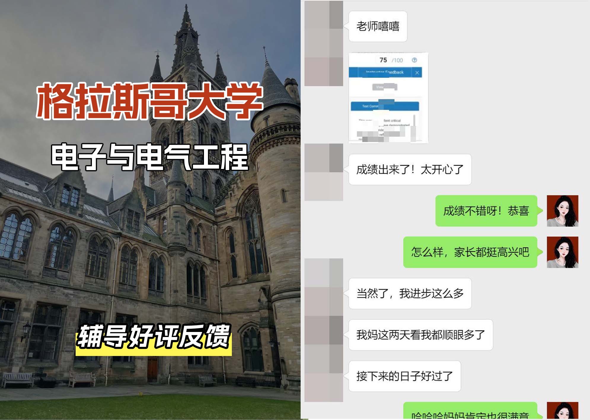 格拉斯哥大学格大电子与电气工程辅导好评反馈