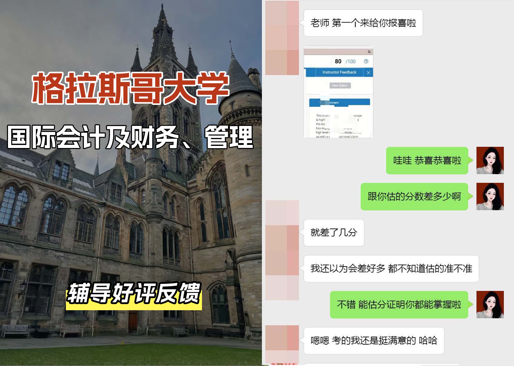格拉斯哥大学格大国际会计及财务、管理辅导好评反馈