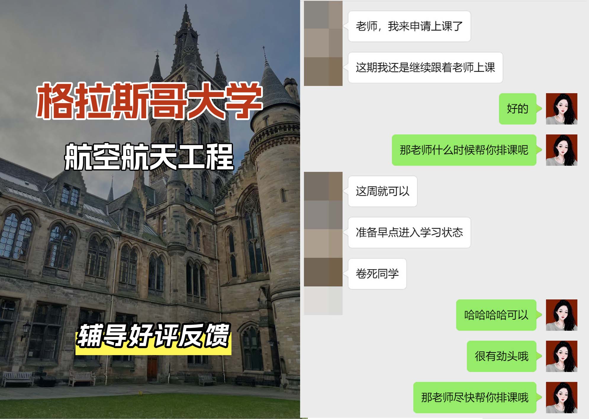 格拉斯哥大学格大航空航天工程辅导好评反馈（二）
