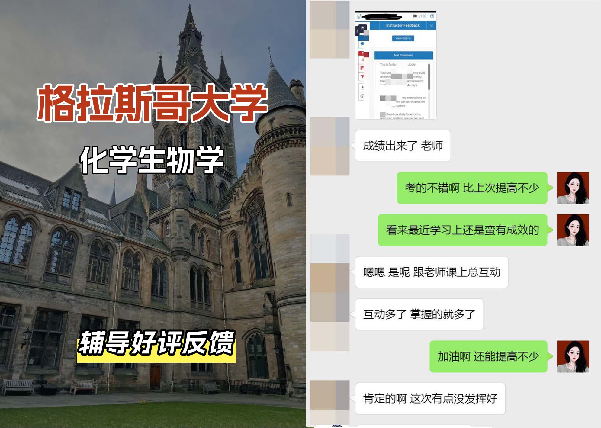 格拉斯哥大学格大化学生物学辅导好评反馈
