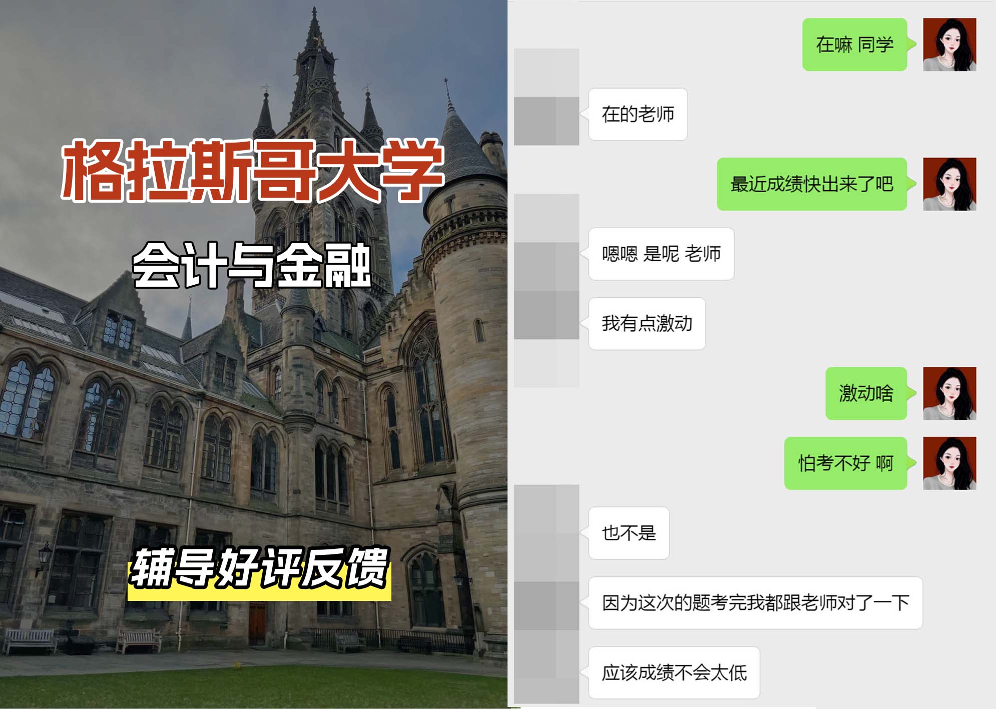 格拉斯哥大学格大会计与金融辅导好评反馈