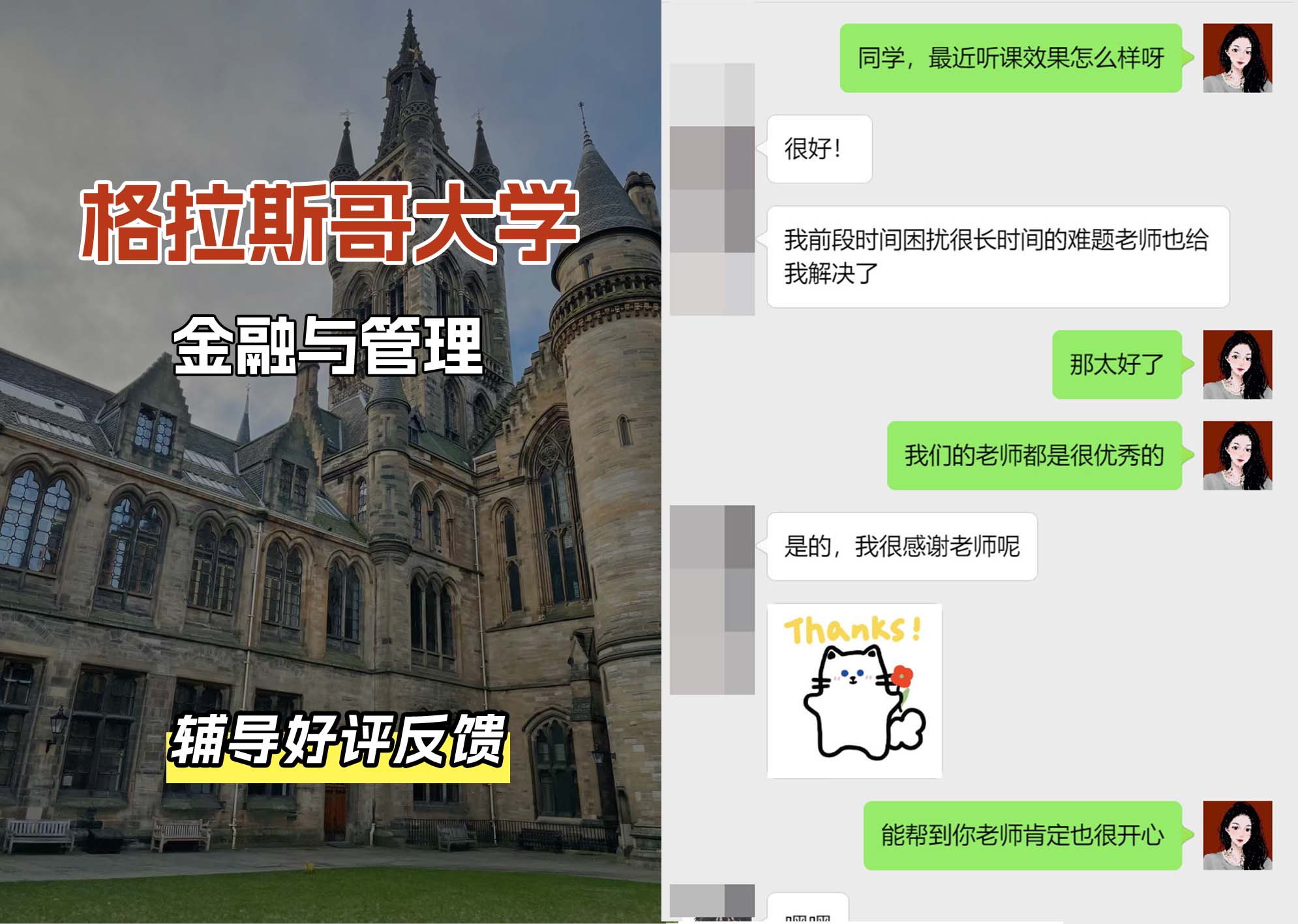 格拉斯哥大学格大金融与管理辅导好评反馈