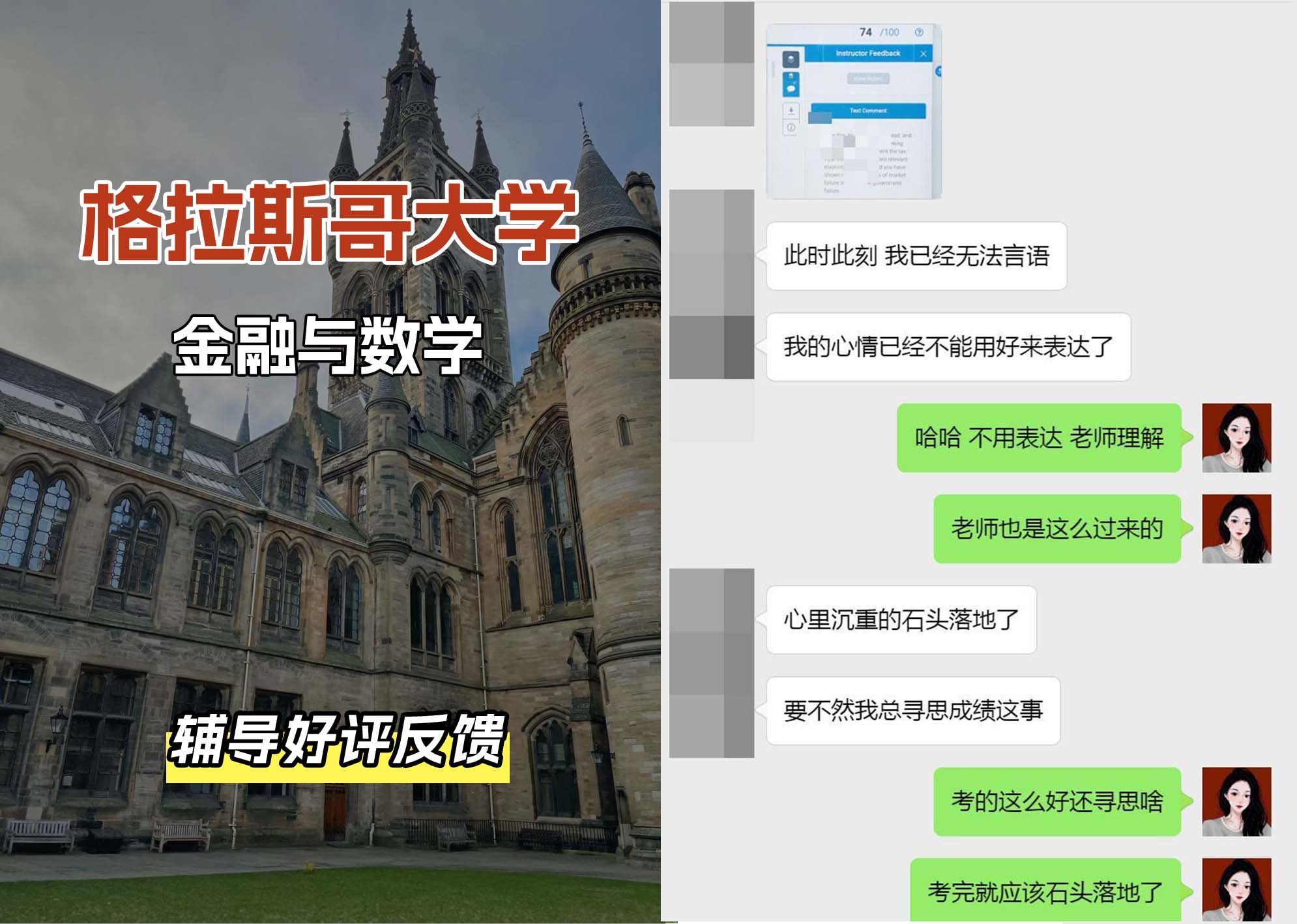 格拉斯哥大学格大金融与数学辅导好评反馈（二）