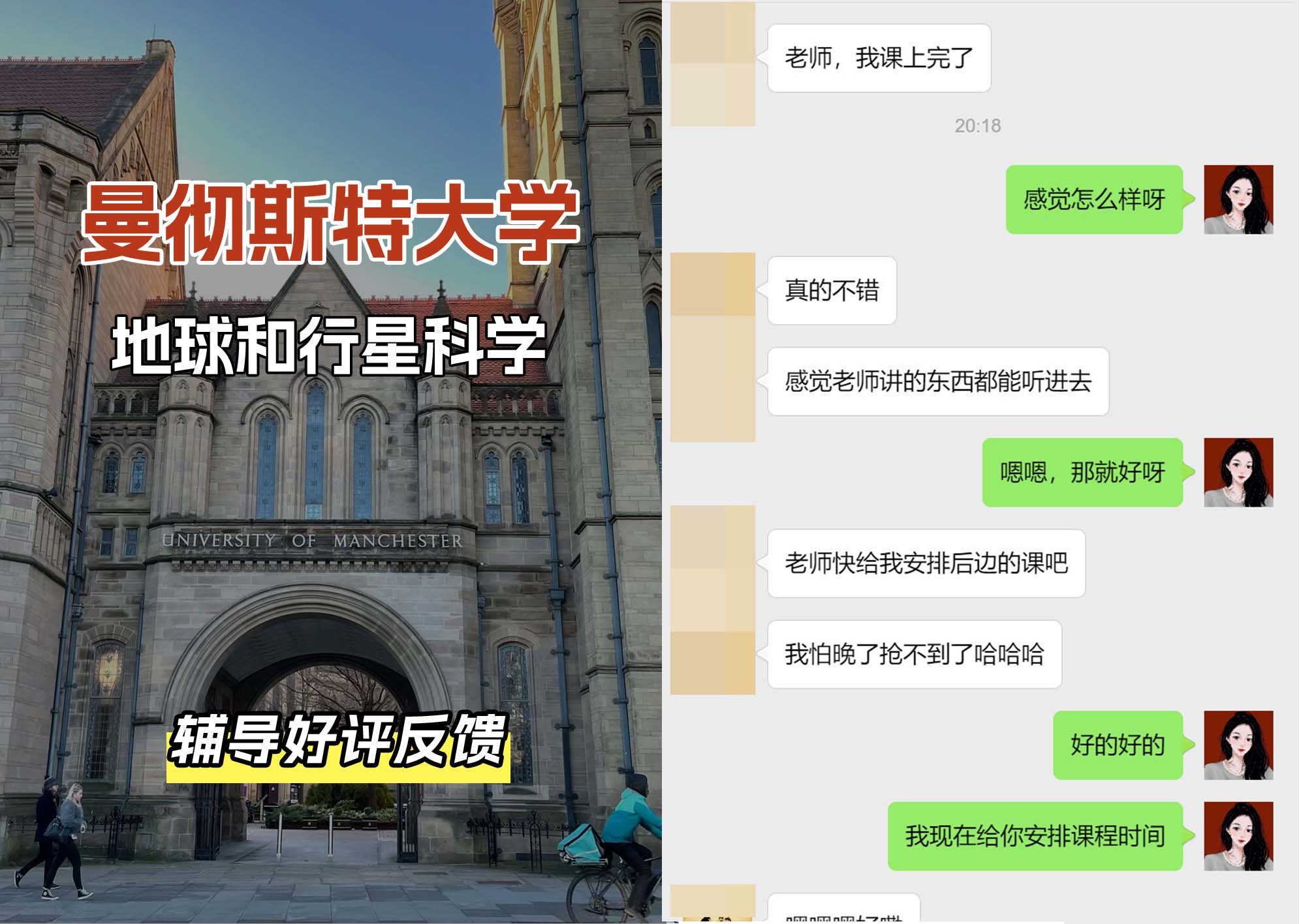 曼彻斯特大学曼大地球和行星科学辅导好评反馈