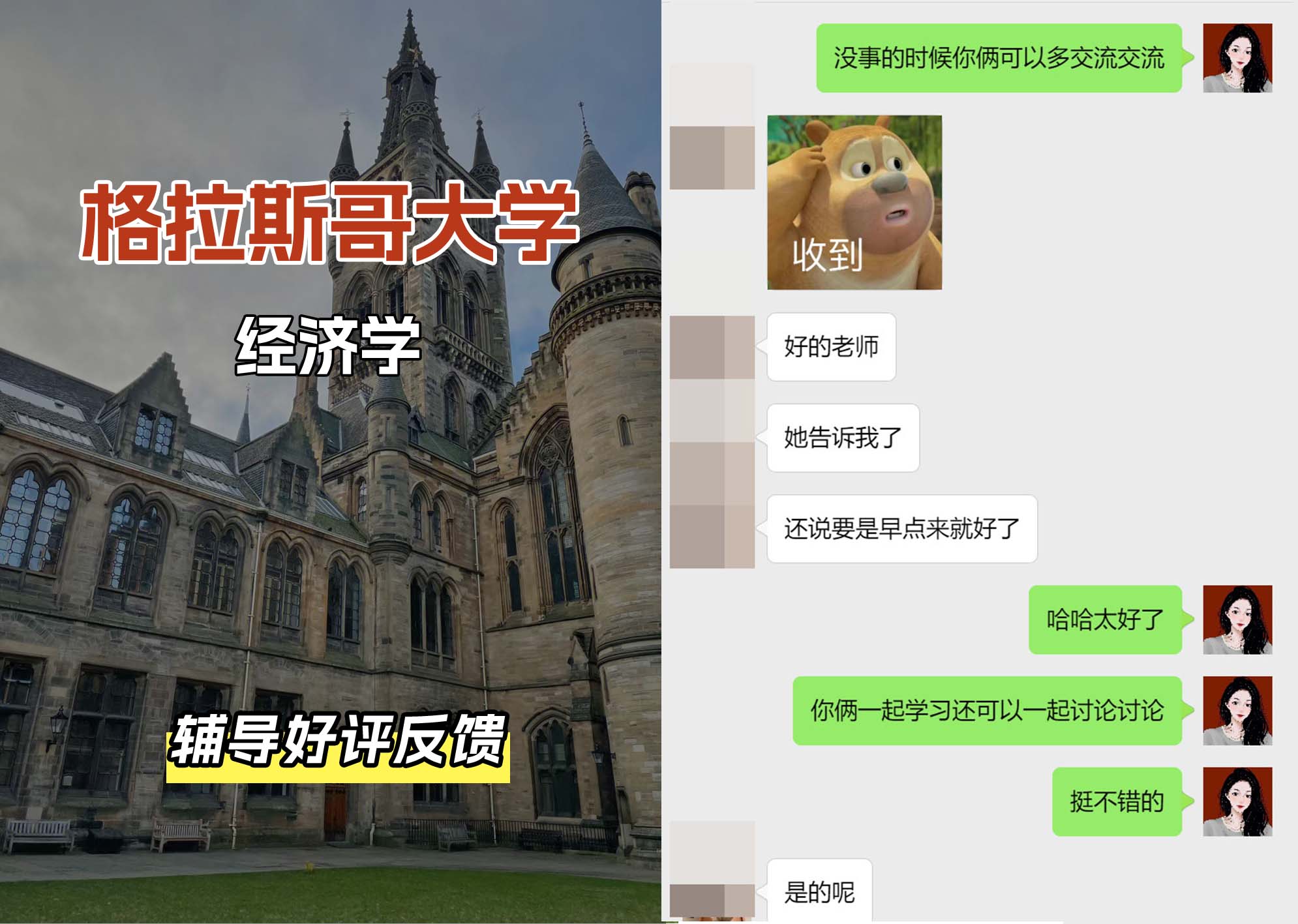 格拉斯哥大学格大经济学辅导好评反馈（一）