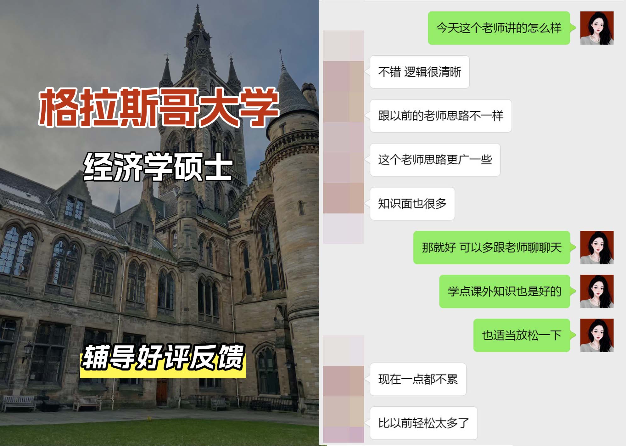 格拉斯哥大学格大经济学硕士辅导好评反馈（二）