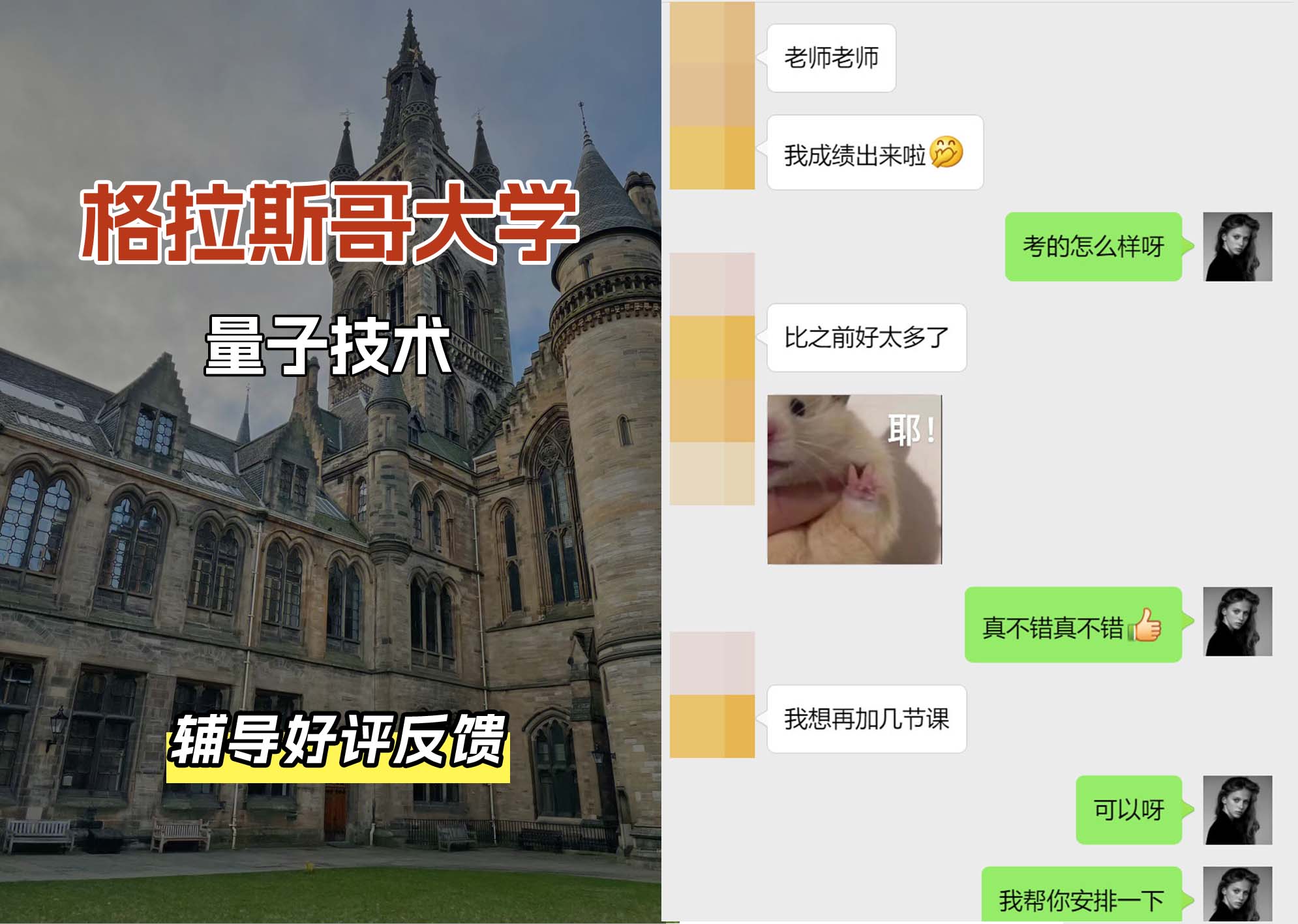 格拉斯哥大学格大量子技术辅导好评反馈