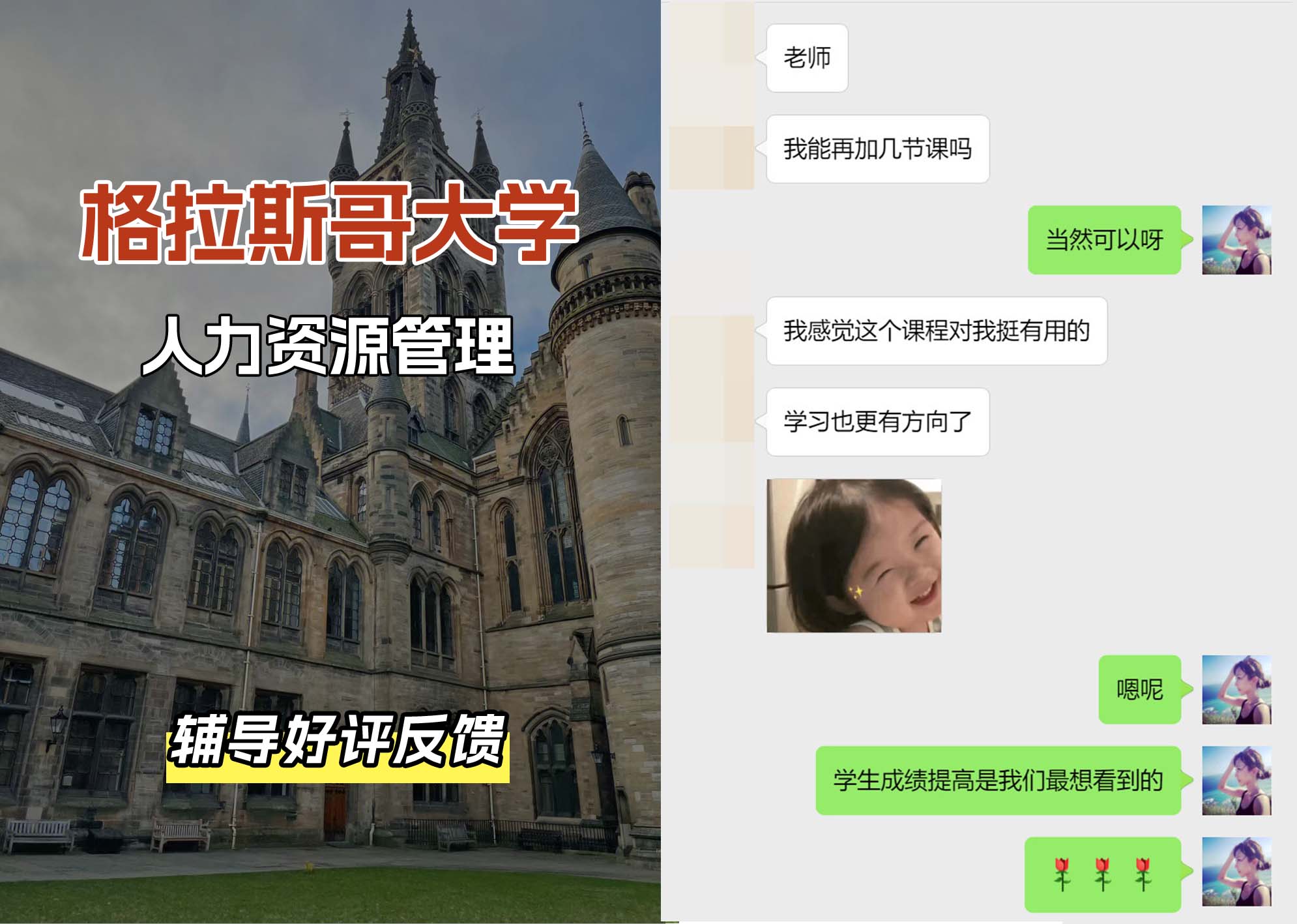 格拉斯哥大学格大人力资源管理辅导好评反馈